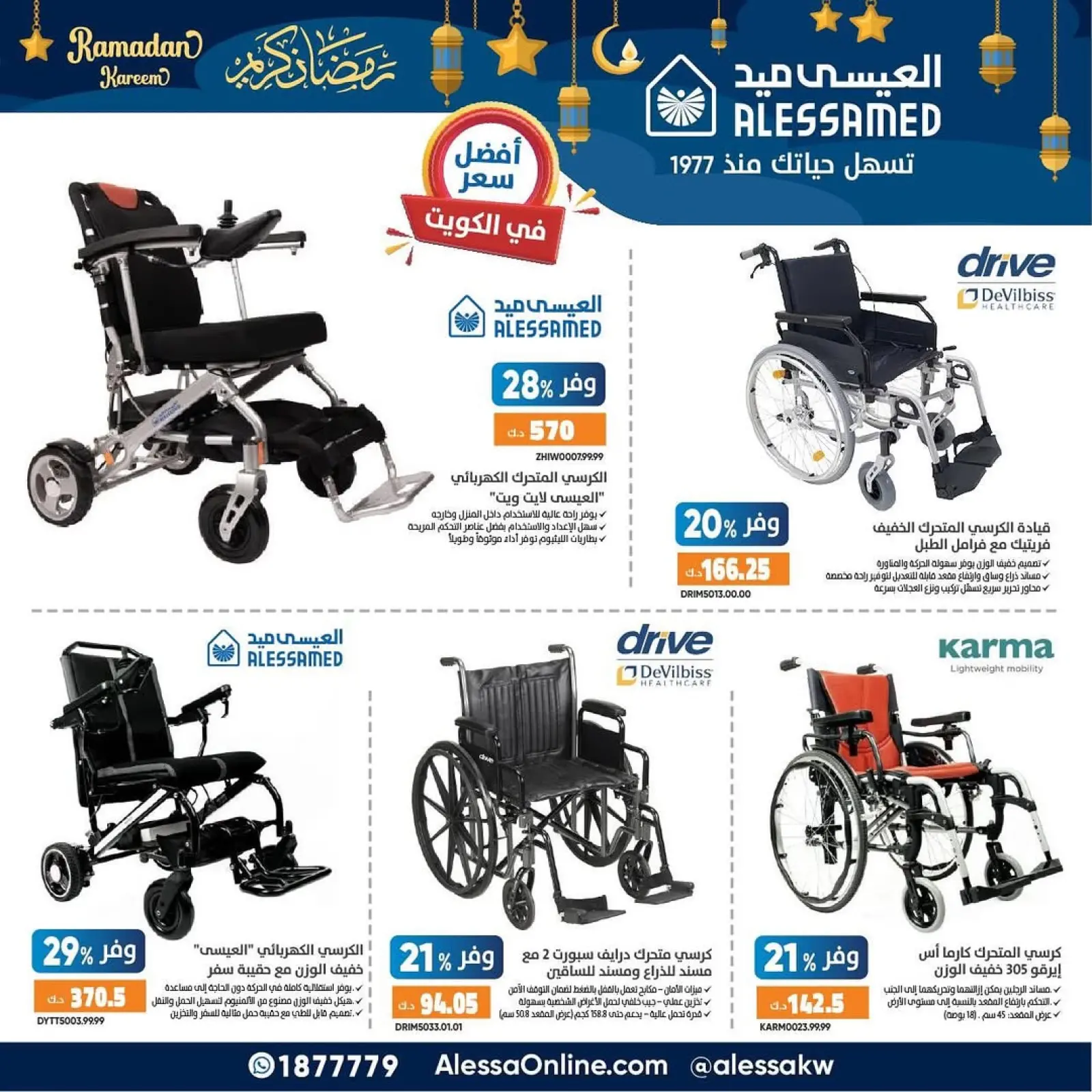 صفحة 3 ضمن عروض رمضان كريم في جمعية سعد العبد الله الكويت