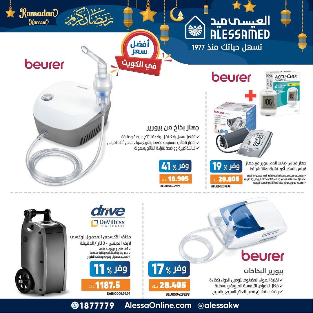 Saad Al-abdullah co-op  Jahra  Offers from 10 to 28 February Ramadan Kareem Offers