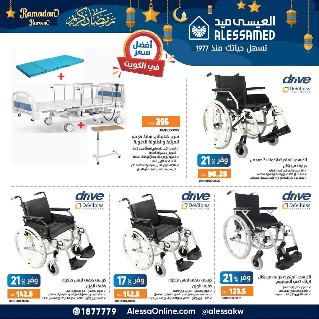Saad Al-abdullah co-op  Jahra  Offers from 10 to 28 February Ramadan Kareem Offers