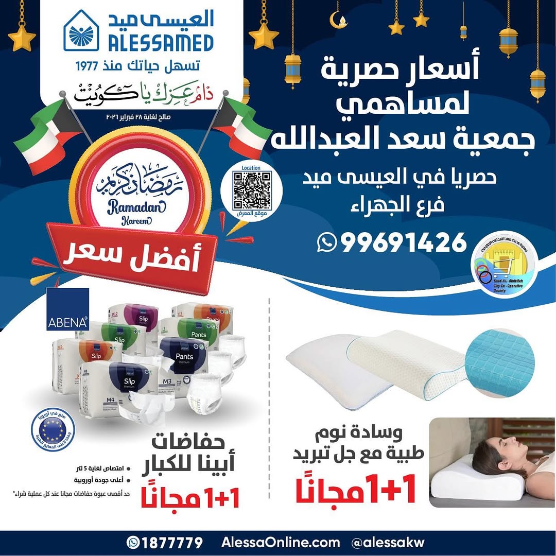 Ofertas de cooperativa Saad Al-abdullah  Jahra  de 10 a 28 febrero Ofertas de Ramadán Kareem - Página 1