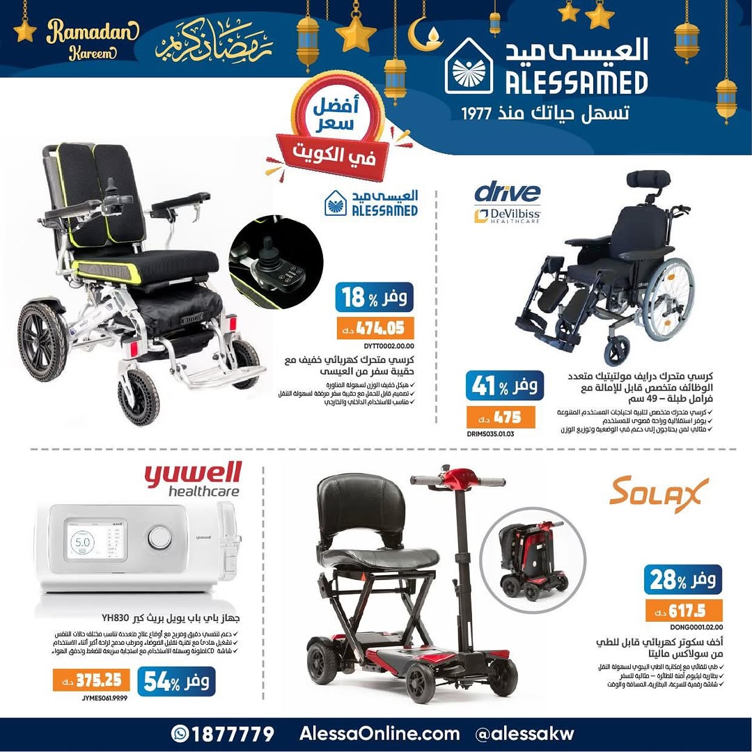 Saad Al-abdullah co-op  Jahra  Offers from 10 to 28 February Ramadan Kareem Offers