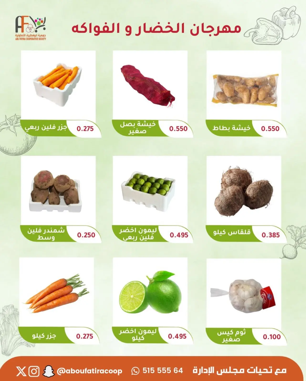 صفحة 4 ضمن عروض مهرجان الخضار والفواكه في جمعية أبو فطيرة الكويت