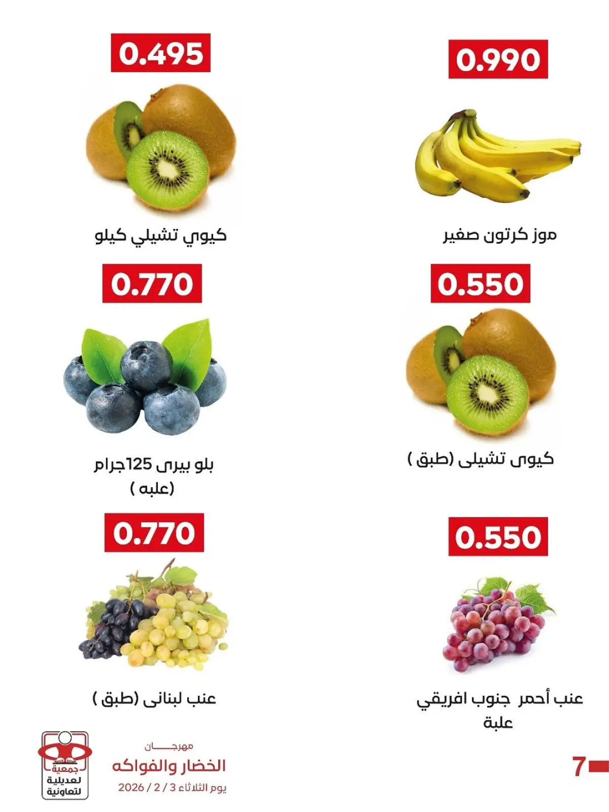 صفحة 2 ضمن عروض مهرجان الخضار والفواكه في جمعية العديلية الكويت