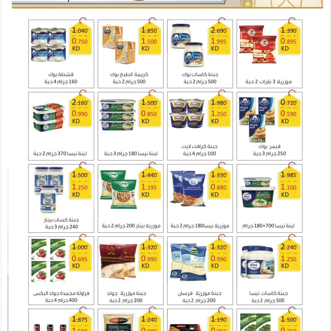 Al Sulaibiya co-op Kuwait Offers from 12 to 28 February 2026 Ramadan Mubarak Festival Offers