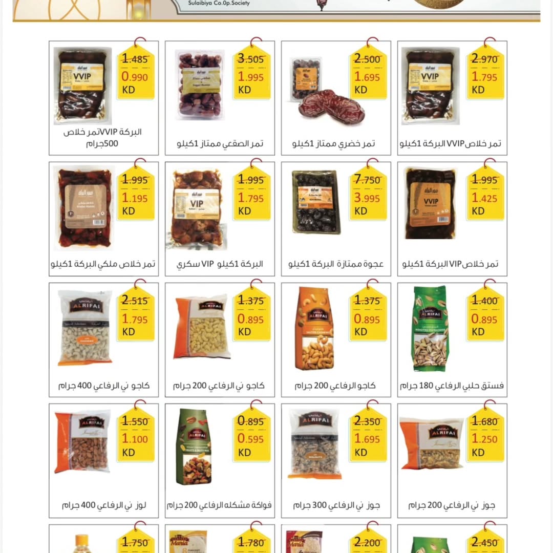 Al Sulaibiya co-op Kuwait Offers from 12 to 28 February 2026 Ramadan Mubarak Festival Offers