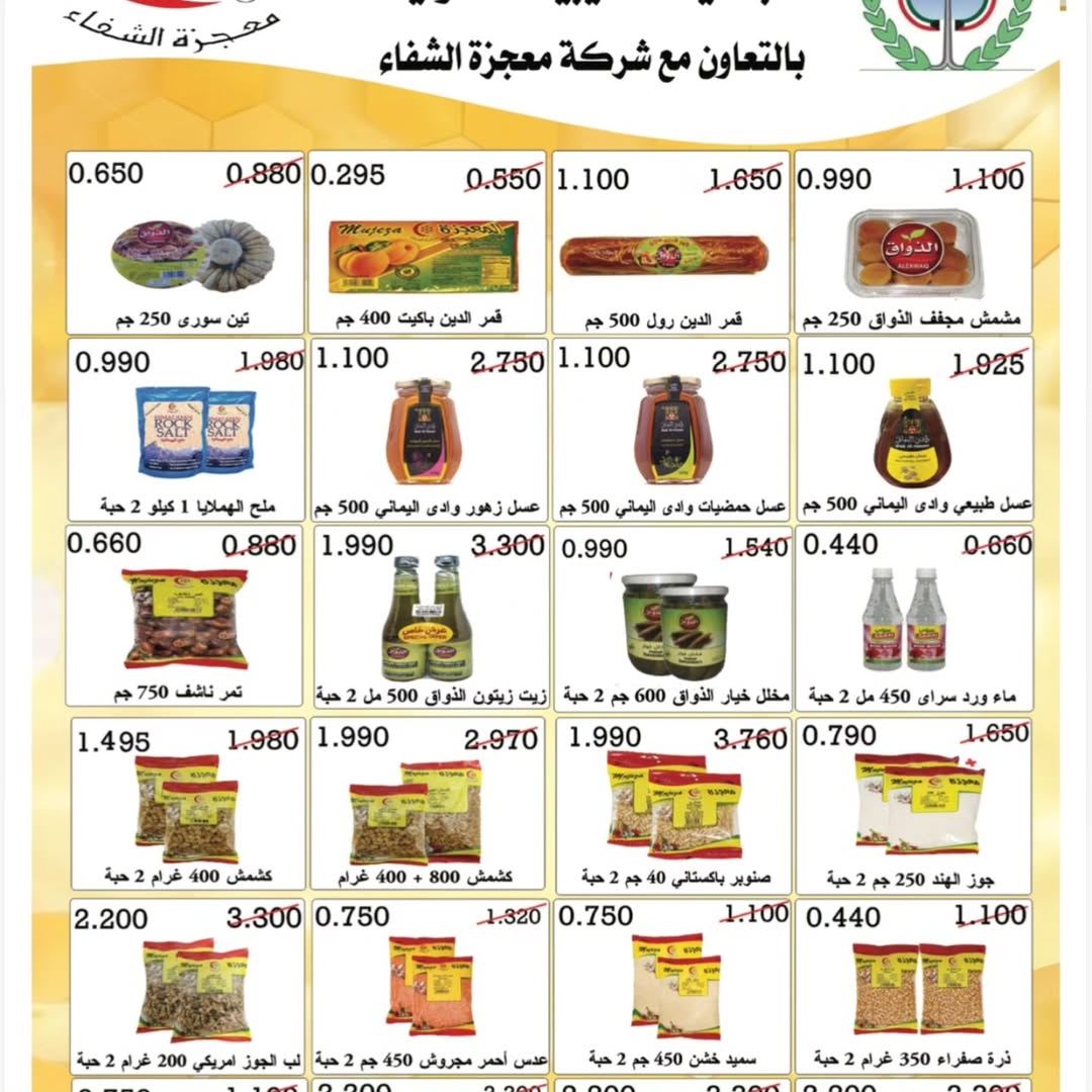 Al Sulaibiya co-op Kuwait Offers from 12 to 28 February 2026 Ramadan Mubarak Festival Offers
