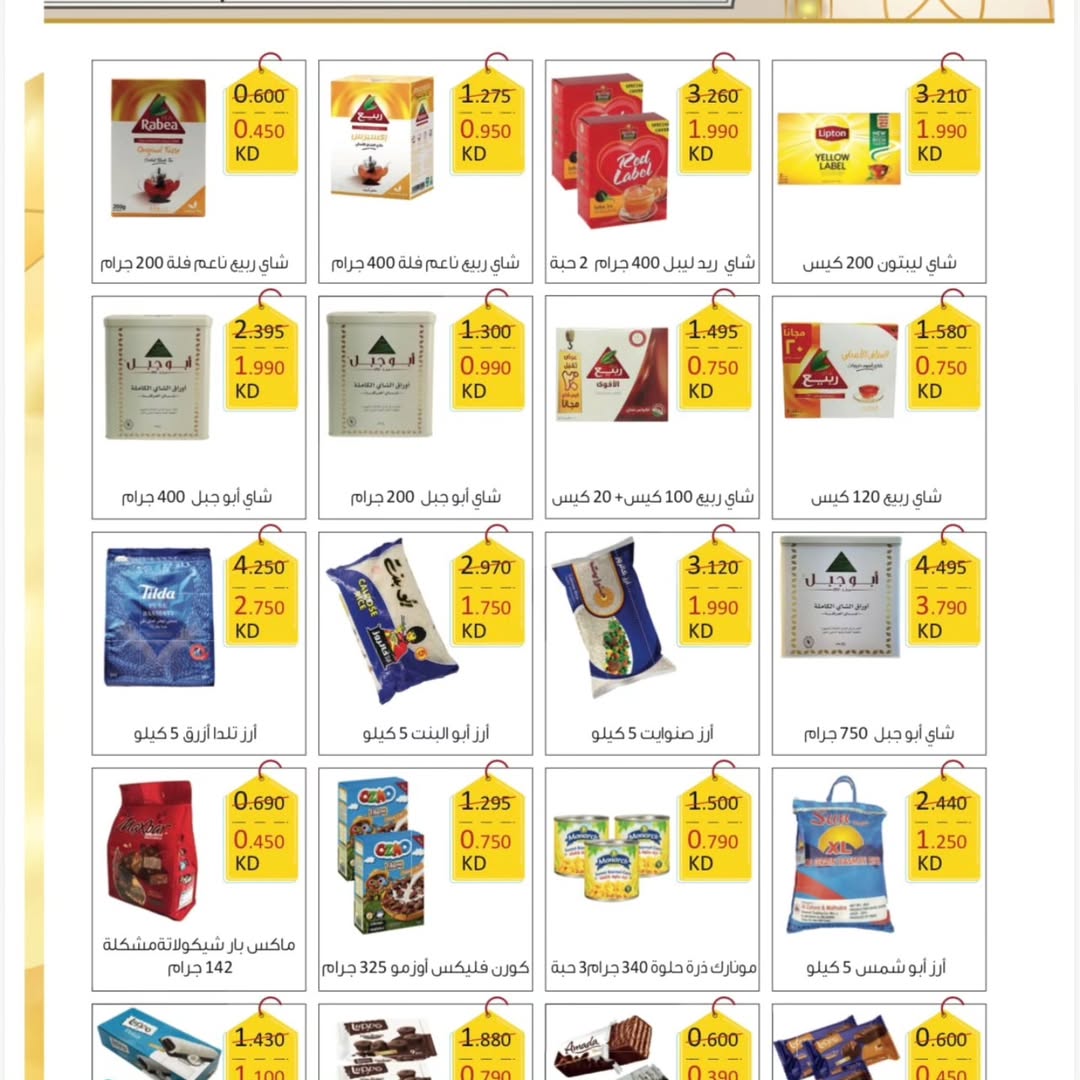 Al Sulaibiya co-op Kuwait Offers from 12 to 28 February 2026 Ramadan Mubarak Festival Offers
