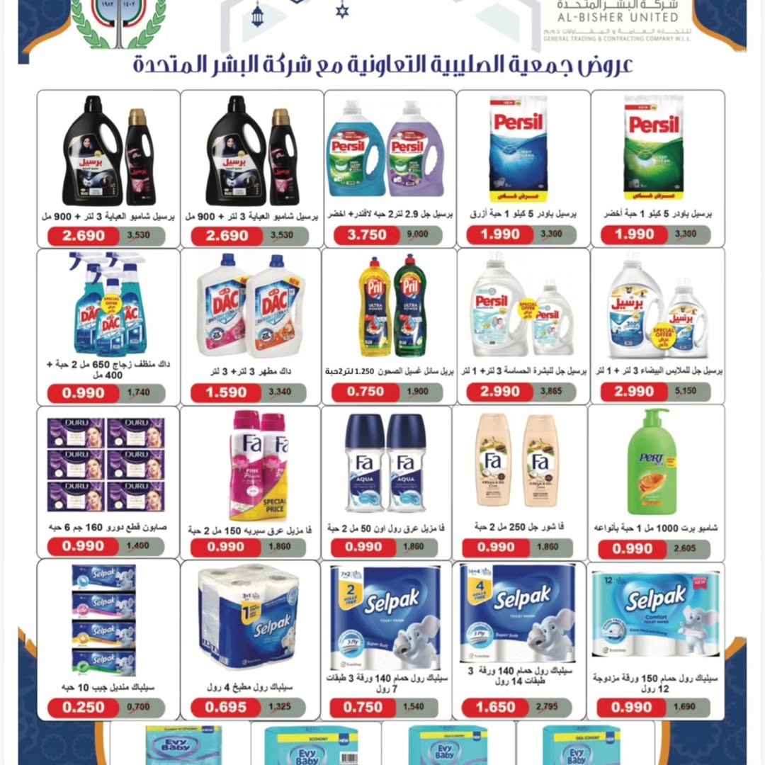 Al Sulaibiya co-op Kuwait Offers from 12 to 28 February 2026 Ramadan Mubarak Festival Offers