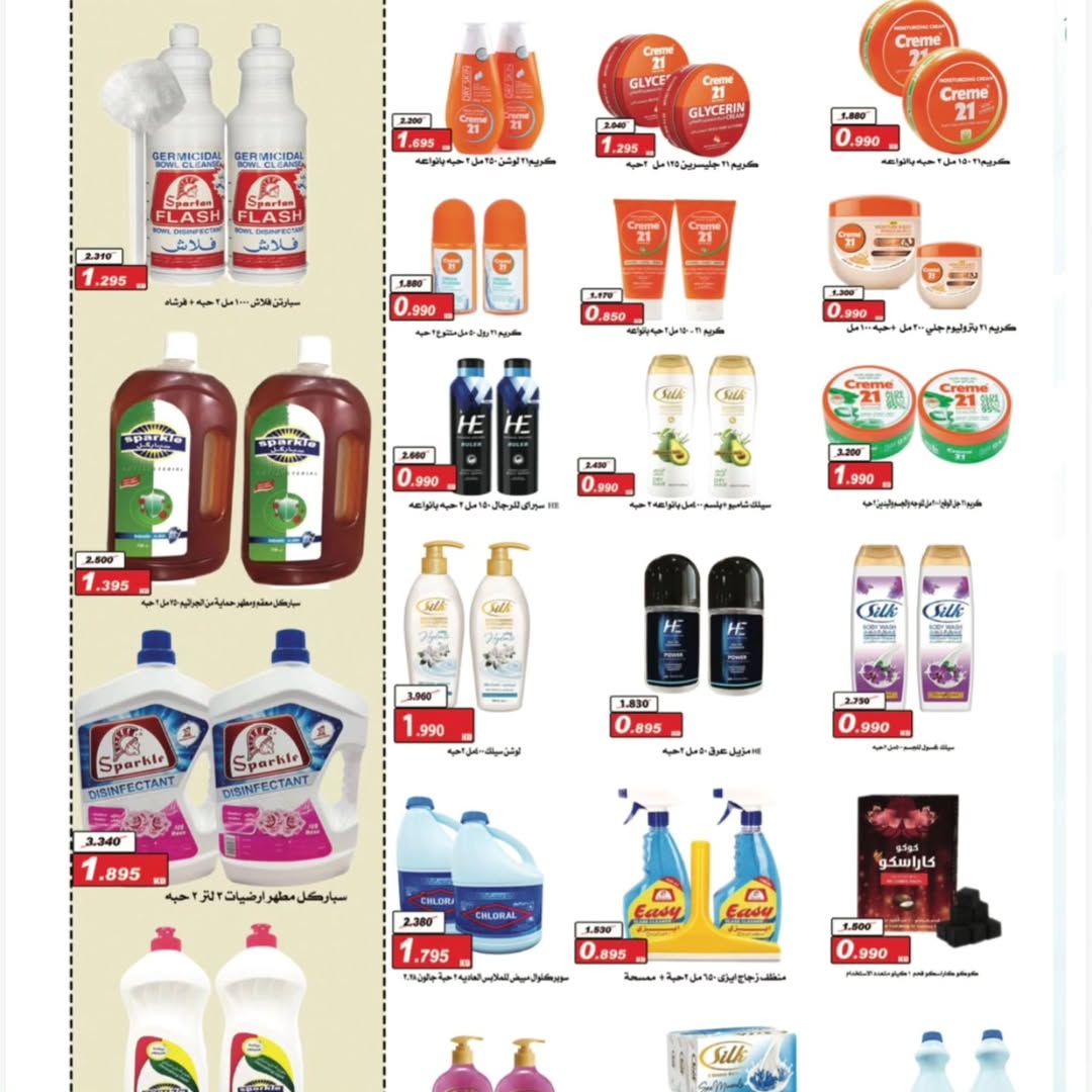 Al Sulaibiya co-op Kuwait Offers from 12 to 28 February 2026 Ramadan Mubarak Festival Offers