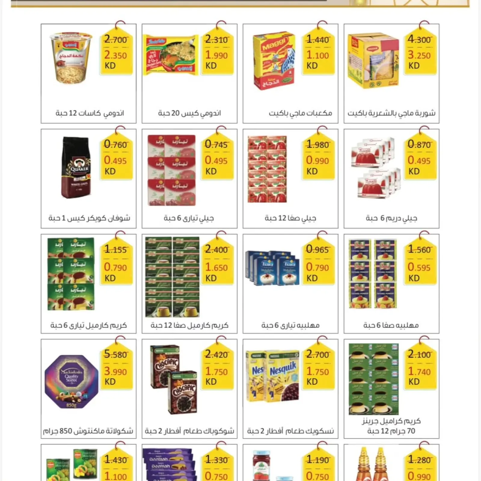 صفحة 6 ضمن عروض مهرجان شهر رمضان المبارك في جمعية الصليبية التعاونية الكويت