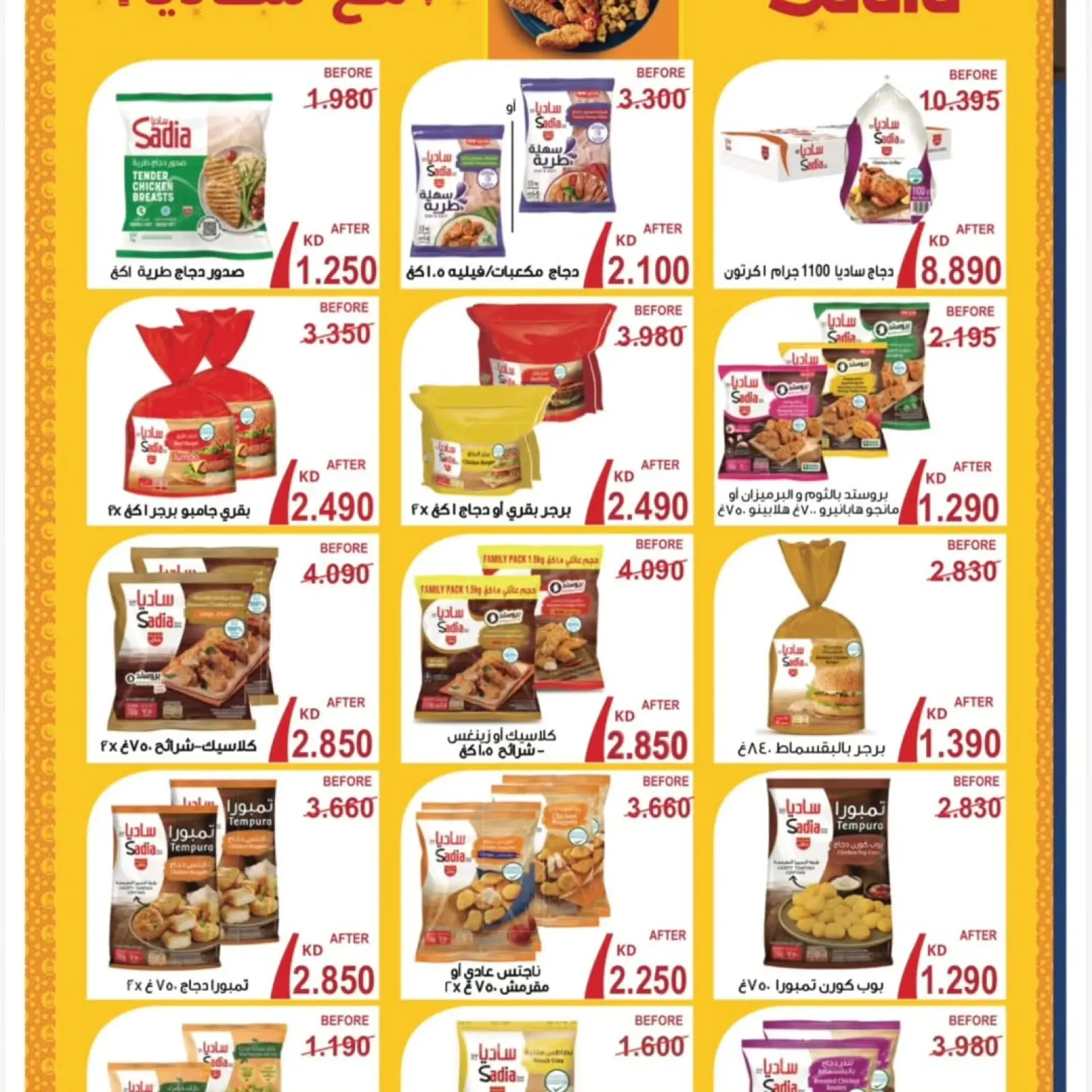 صفحة 11 ضمن عروض مهرجان شهر رمضان المبارك في جمعية الصليبية التعاونية الكويت