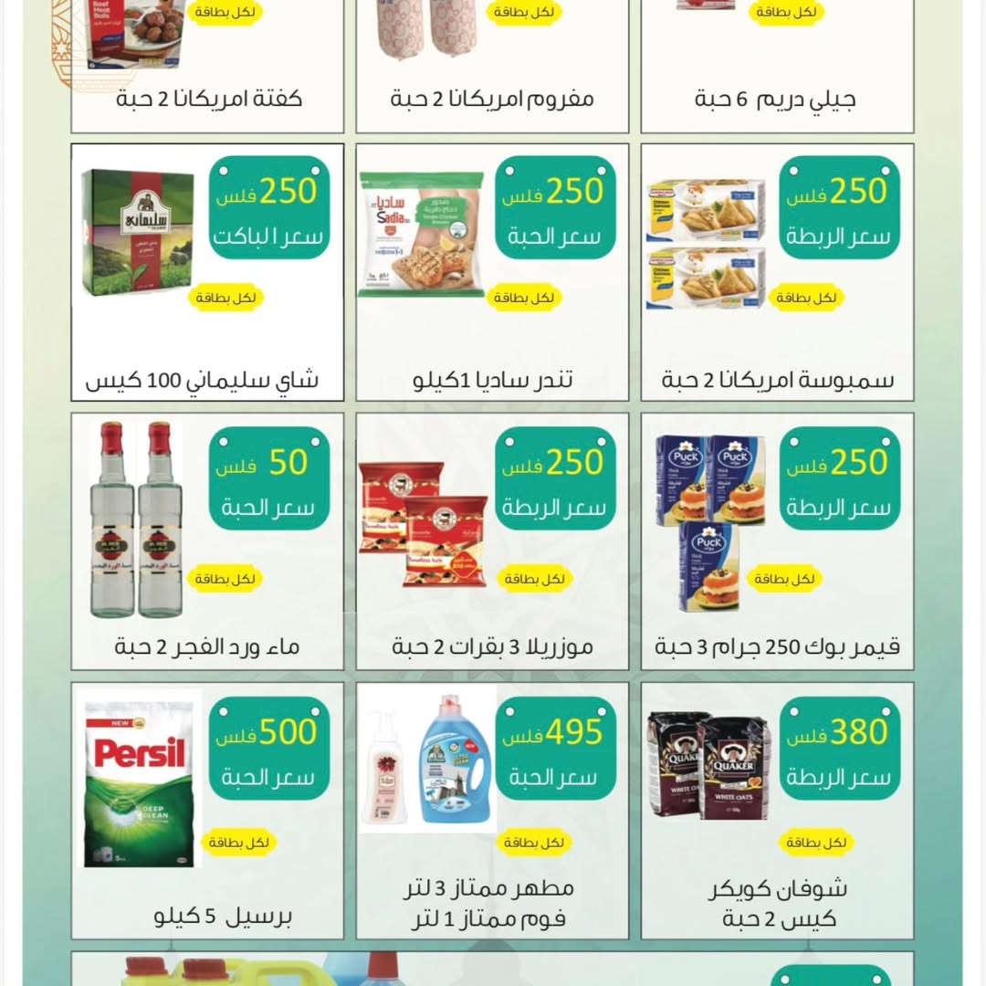 Al Sulaibiya co-op Kuwait Offers from 12 to 15 February 2026 Ramadan Mubarak Festival Offers