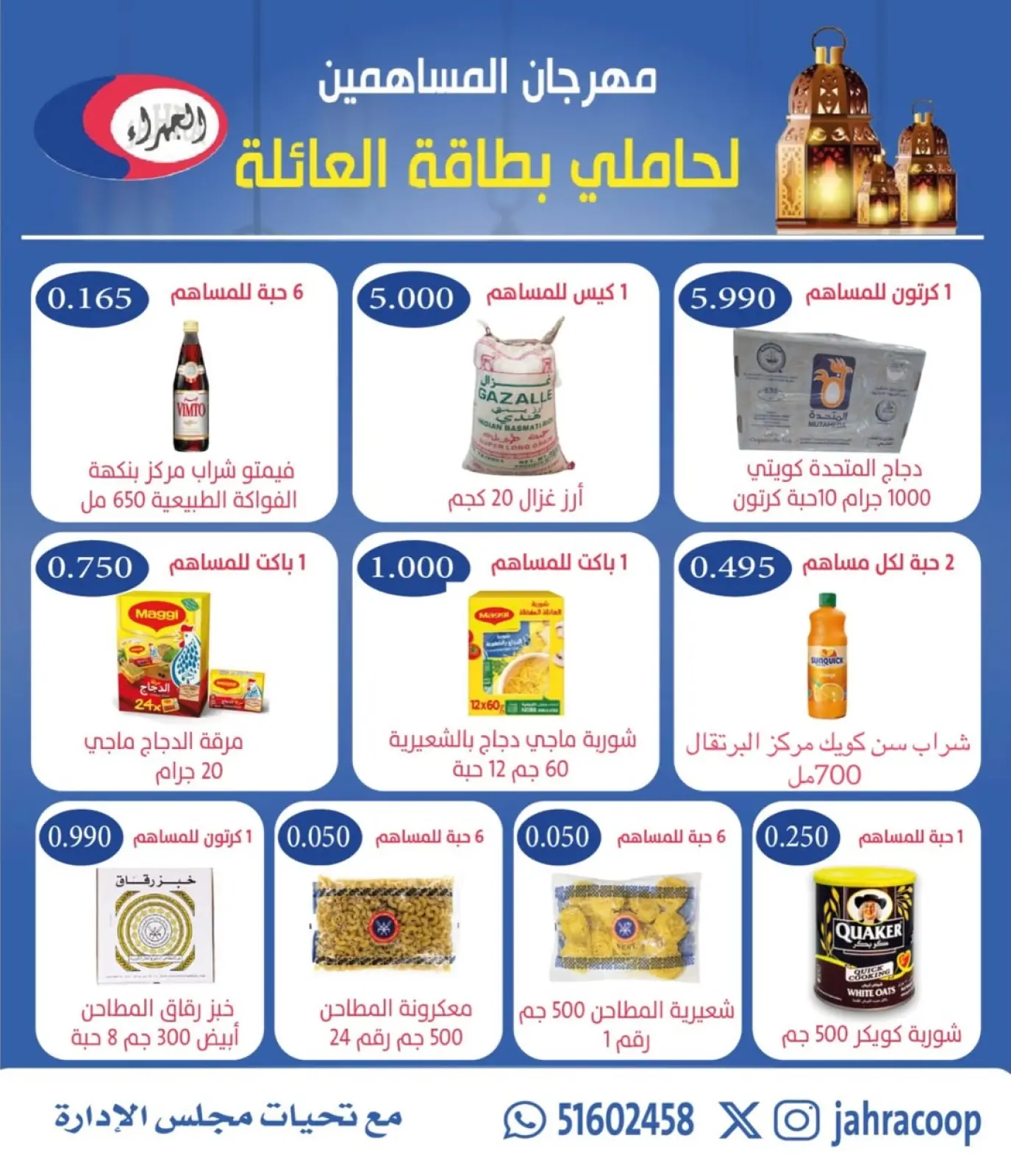 صفحة 3 ضمن عروض مهرجان بطاقة العائلة في جمعية الجهراء الكويت