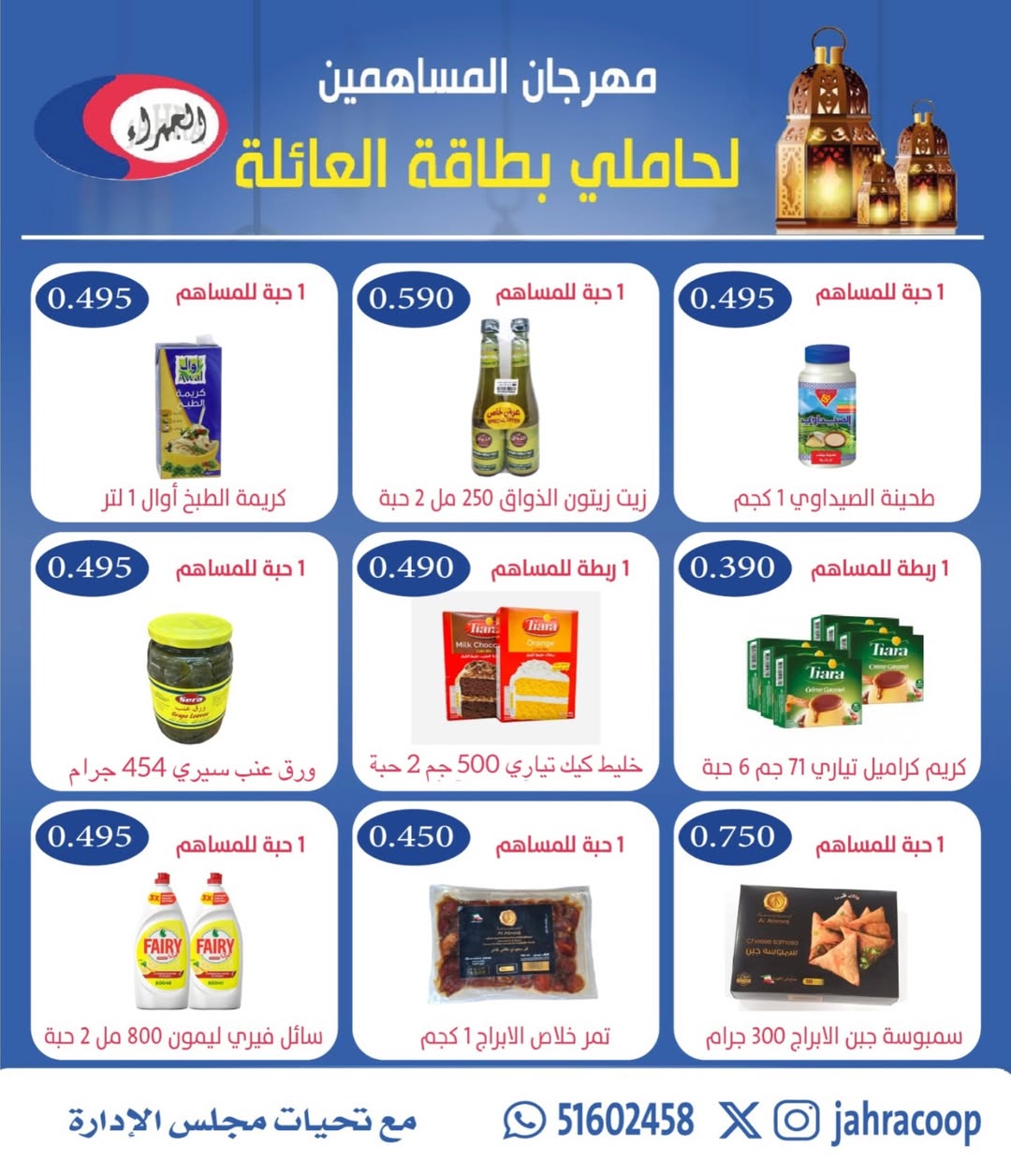 Jahra co-op Kuwait Offers from 10 to 17 February 2026 Family Card Festival Offers - Jahra co-op - Kuwait - 10 February 2026 – 17 February 2026 - Page 2