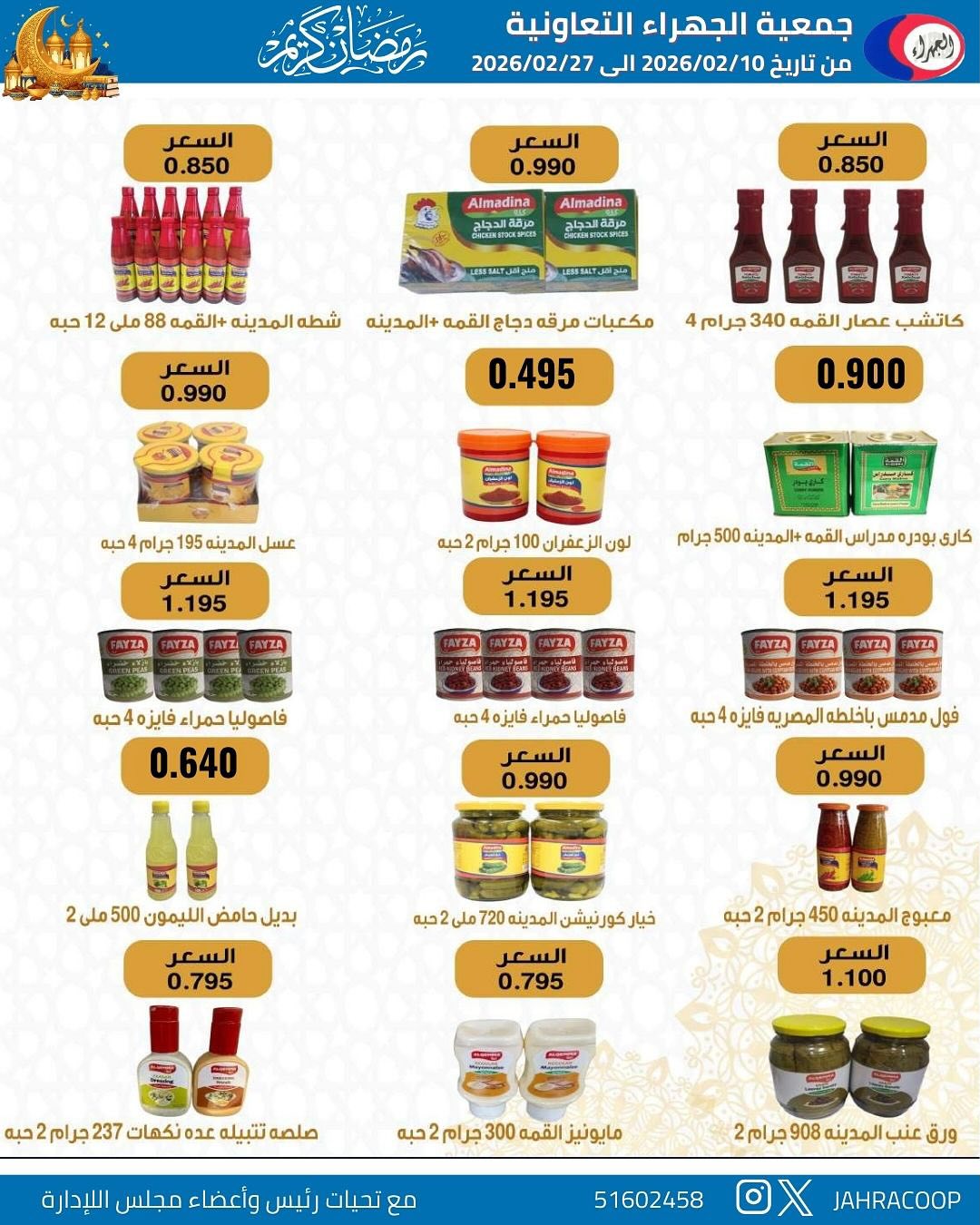 Jahra co-op Kuwait Offers from 10 to 27 February 2026 Ramadan discounts - Jahra co-op - Kuwait - 10 February 2026 – 27 February 2026 - Page 5