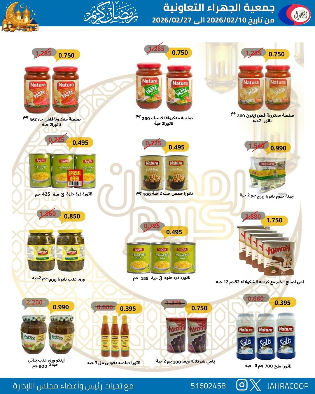 Jahra co-op Kuwait Offers from 10 to 27 February 2026 Ramadan discounts - Jahra co-op - Kuwait - 10 February 2026 – 27 February 2026 - Page 43