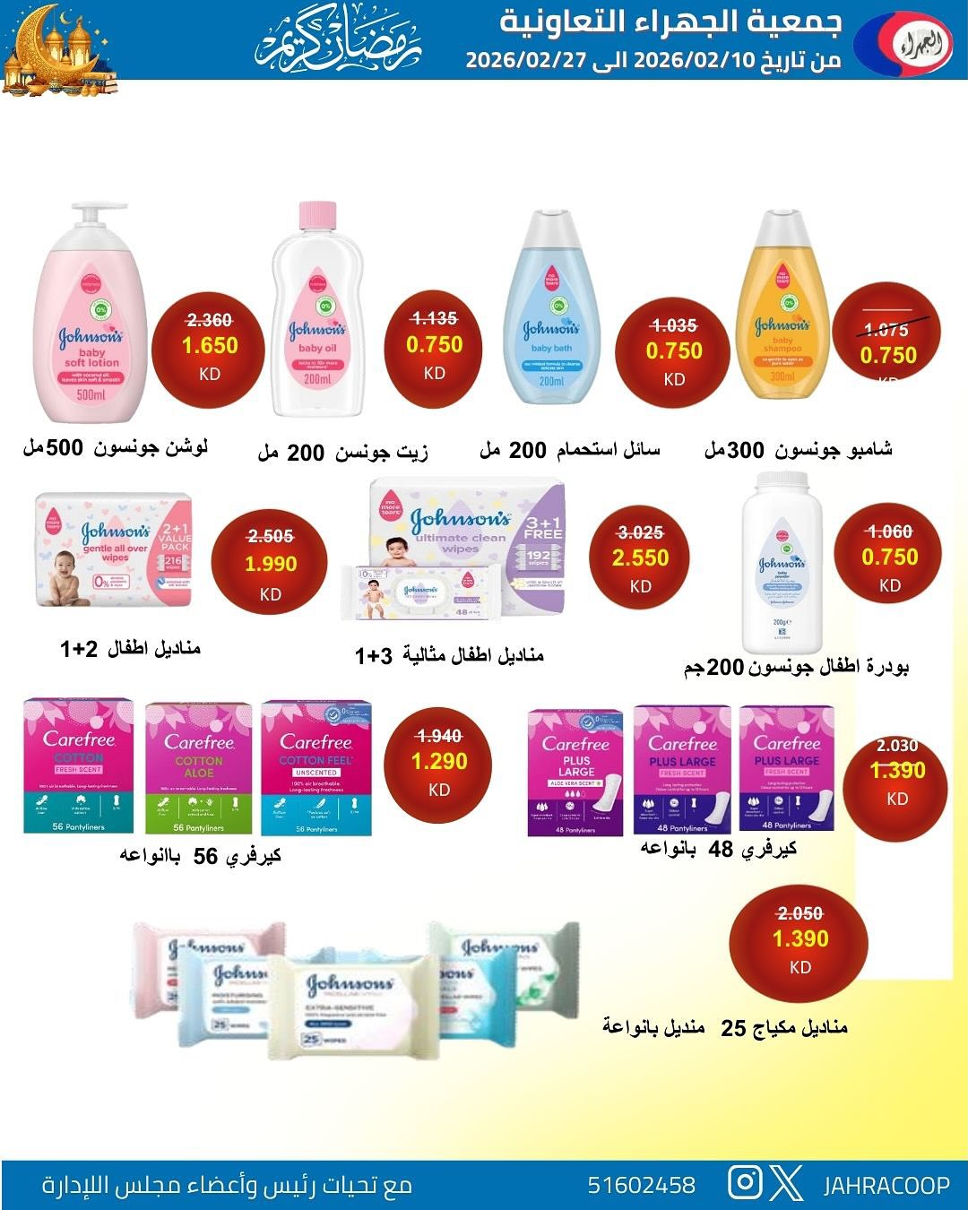 Jahra co-op Kuwait Offers from 10 to 27 February 2026 Ramadan discounts - Jahra co-op - Kuwait - 10 February 2026 – 27 February 2026 - Page 26