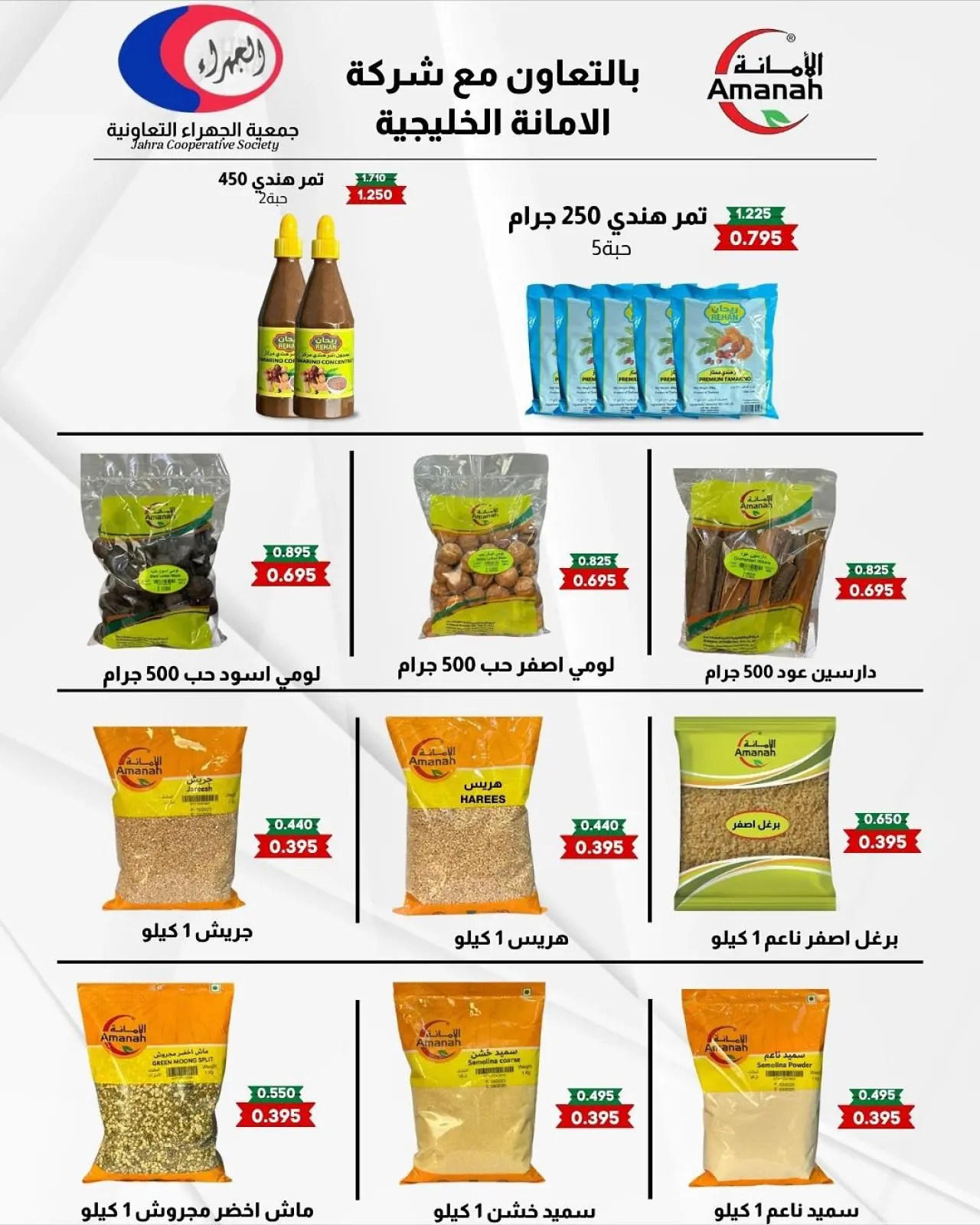 صفحة 55 ضمن تخفيضات رمضان في جمعية الجهراء الكويت