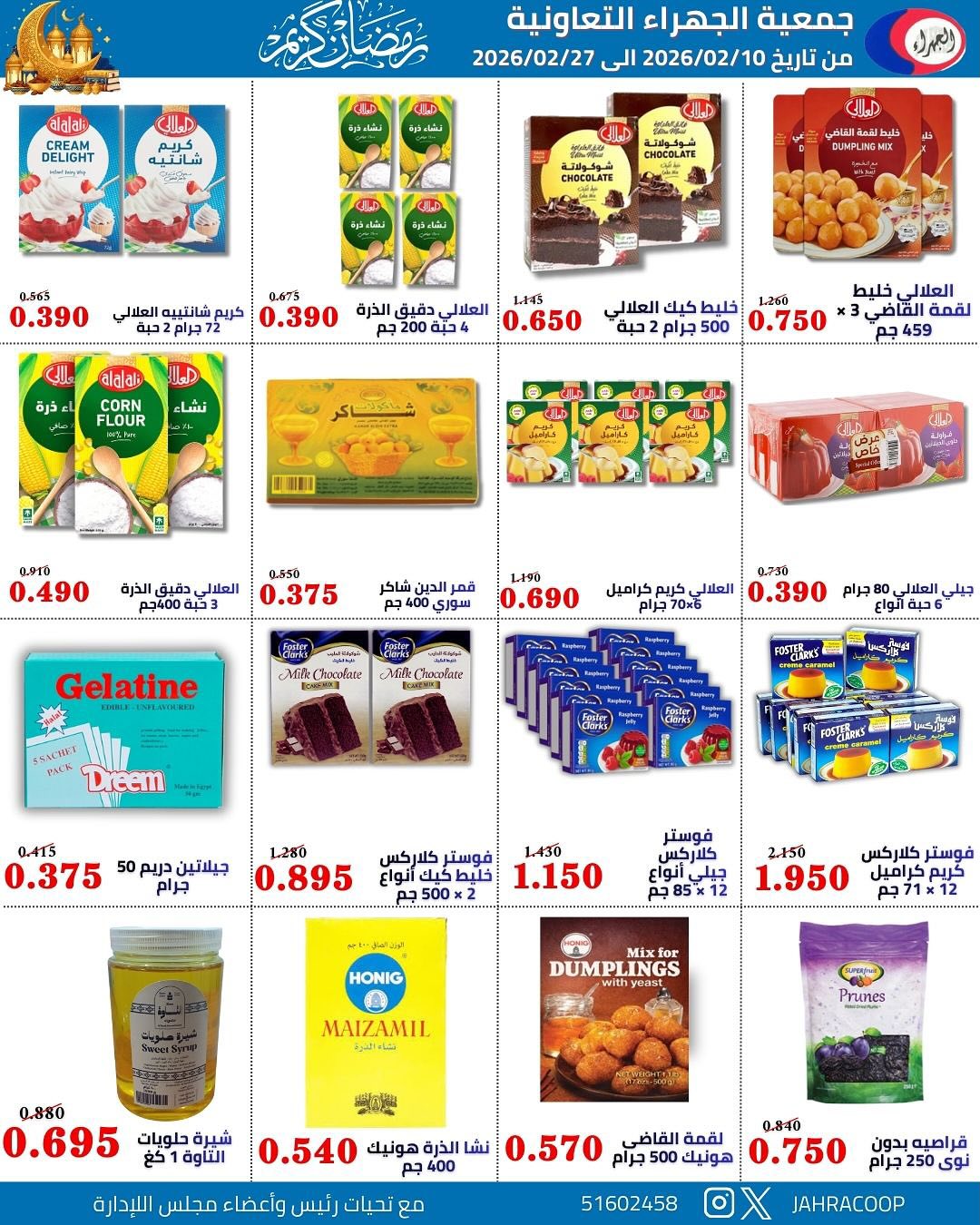 Jahra co-op Kuwait Offers from 10 to 27 February 2026 Ramadan discounts - Jahra co-op - Kuwait - 10 February 2026 – 27 February 2026 - Page 38