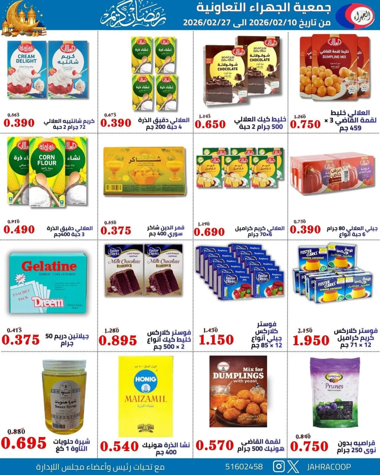 صفحة 38 ضمن تخفيضات رمضان في جمعية الجهراء الكويت