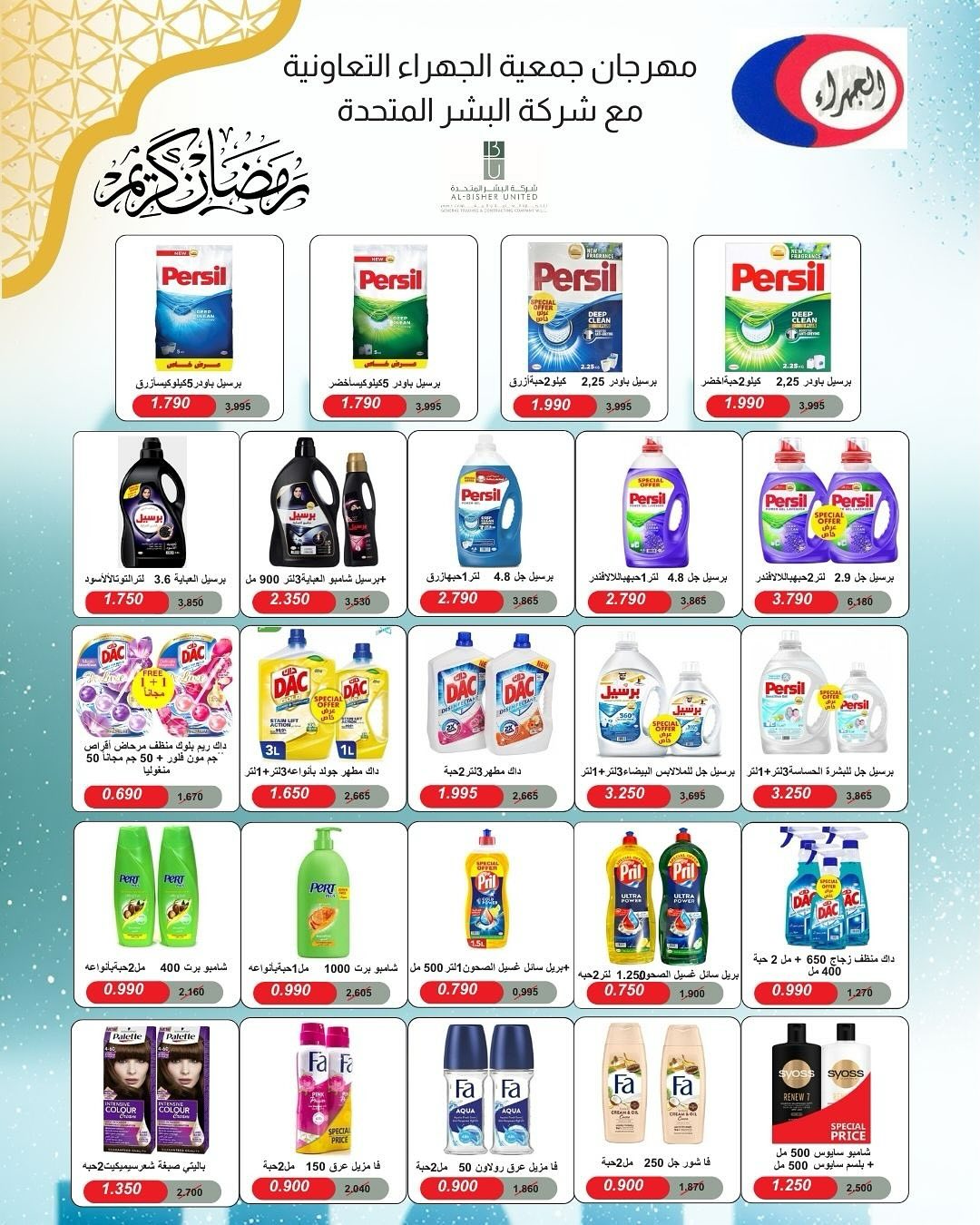 Jahra co-op Kuwait Offers from 10 to 27 February 2026 Ramadan discounts - Jahra co-op - Kuwait - 10 February 2026 – 27 February 2026 - Page 46