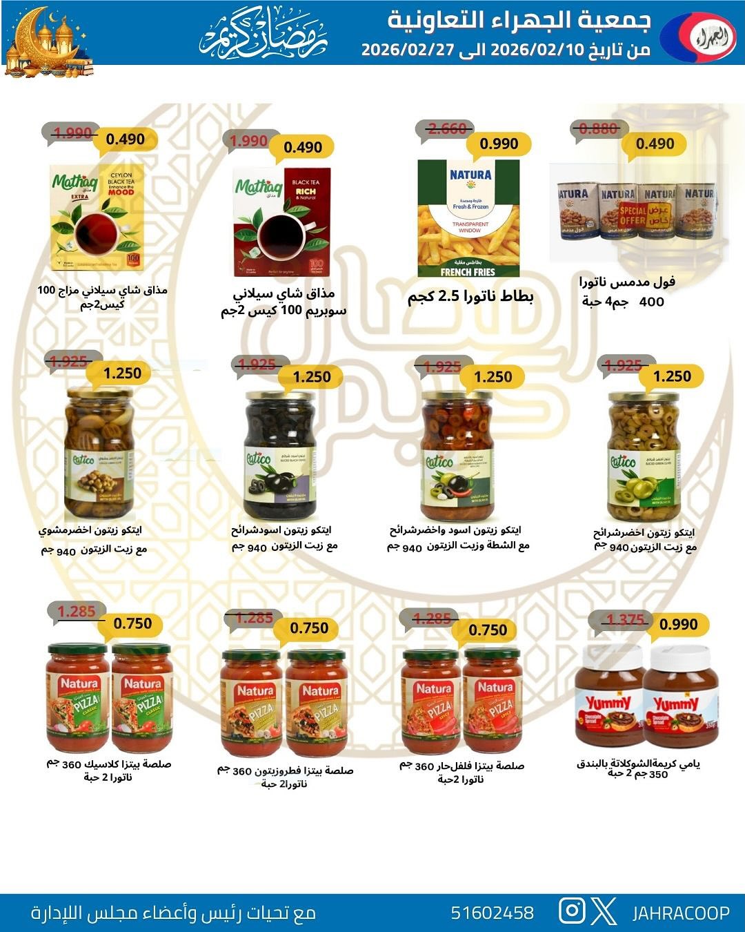 Jahra co-op Kuwait Offers from 10 to 27 February 2026 Ramadan discounts - Jahra co-op - Kuwait - 10 February 2026 – 27 February 2026 - Page 15