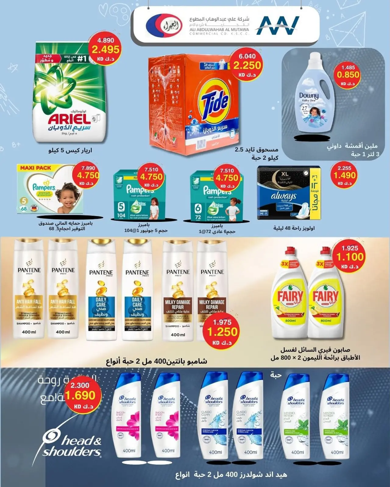 صفحة 10 ضمن تخفيضات رمضان في جمعية الجهراء الكويت