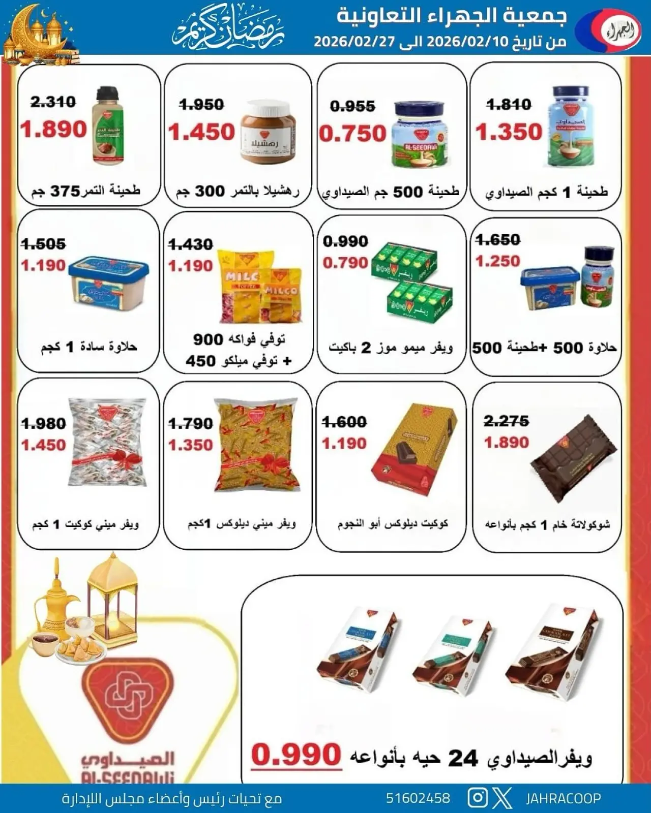 صفحة 36 ضمن تخفيضات رمضان في جمعية الجهراء الكويت