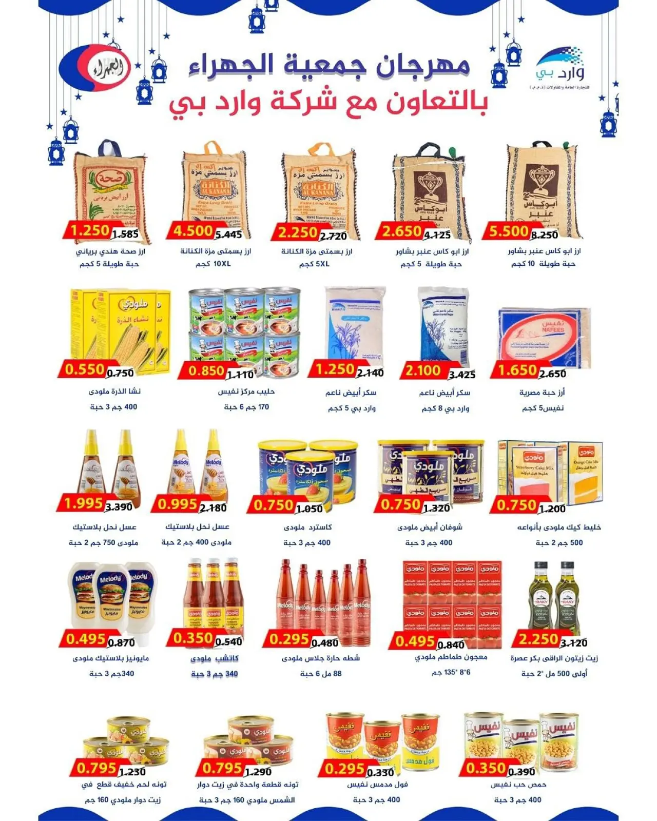 صفحة 64 ضمن تخفيضات رمضان في جمعية الجهراء الكويت