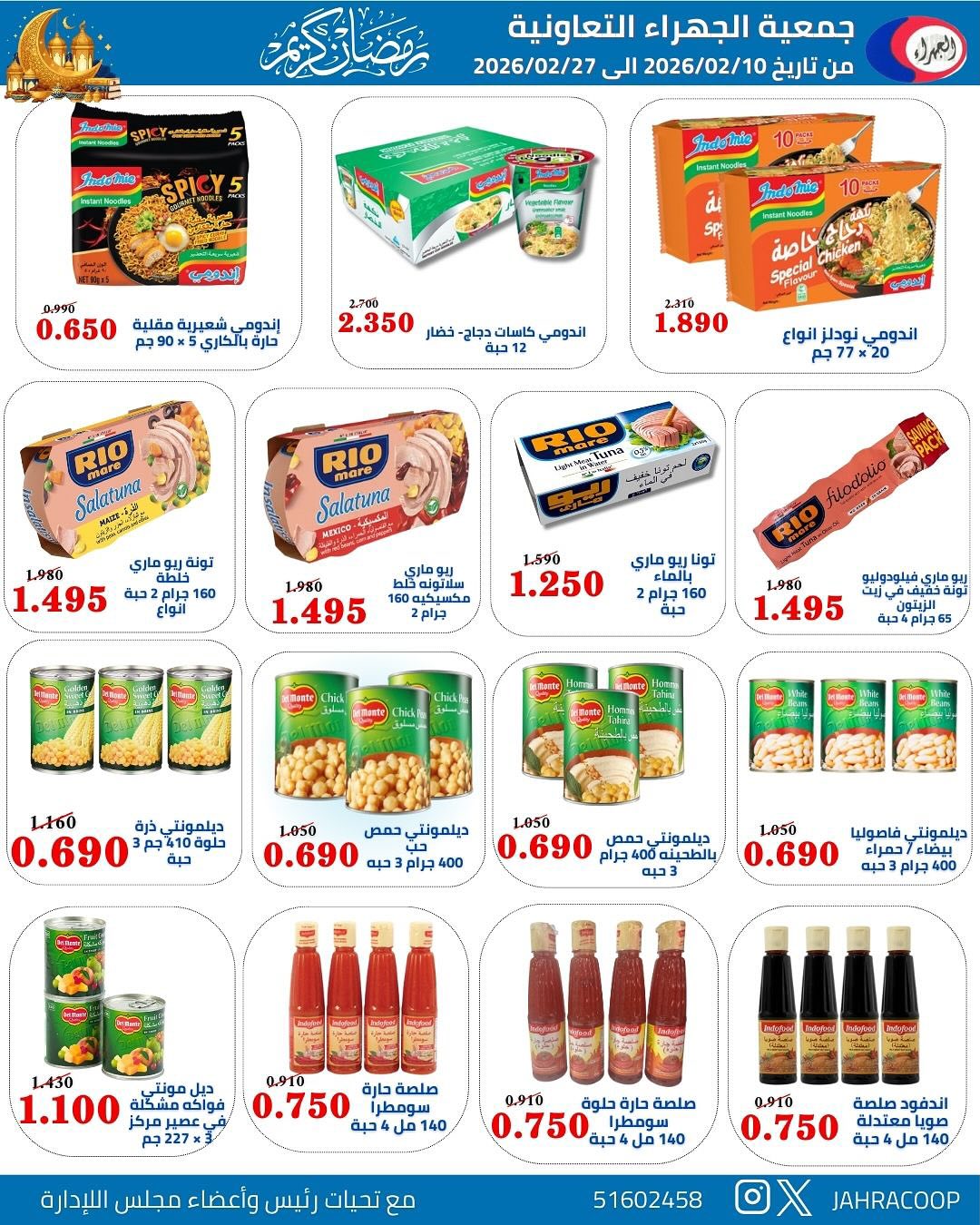 Jahra co-op Kuwait Offers from 10 to 27 February 2026 Ramadan discounts - Jahra co-op - Kuwait - 10 February 2026 – 27 February 2026 - Page 6