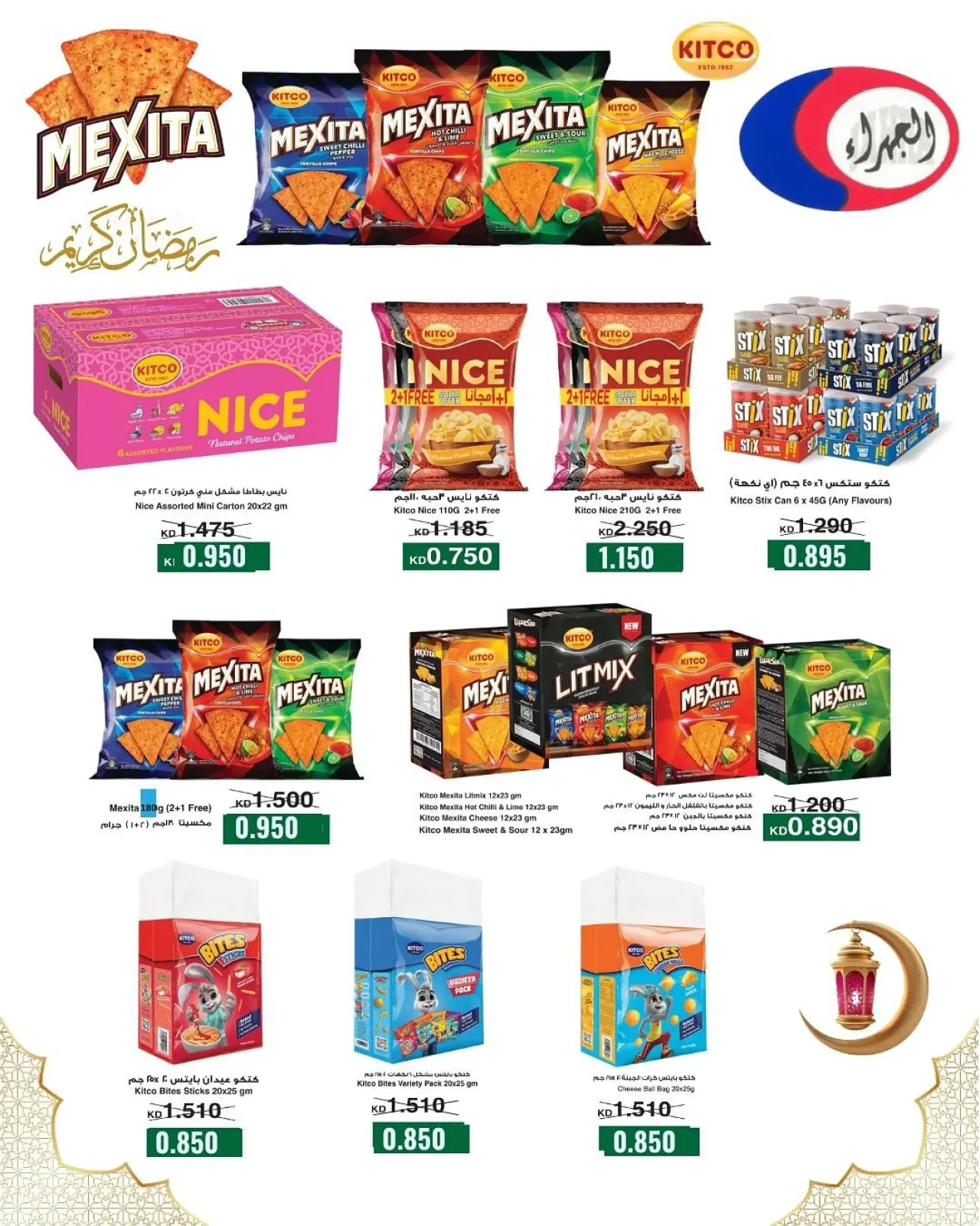 صفحة 11 ضمن تخفيضات رمضان في جمعية الجهراء الكويت