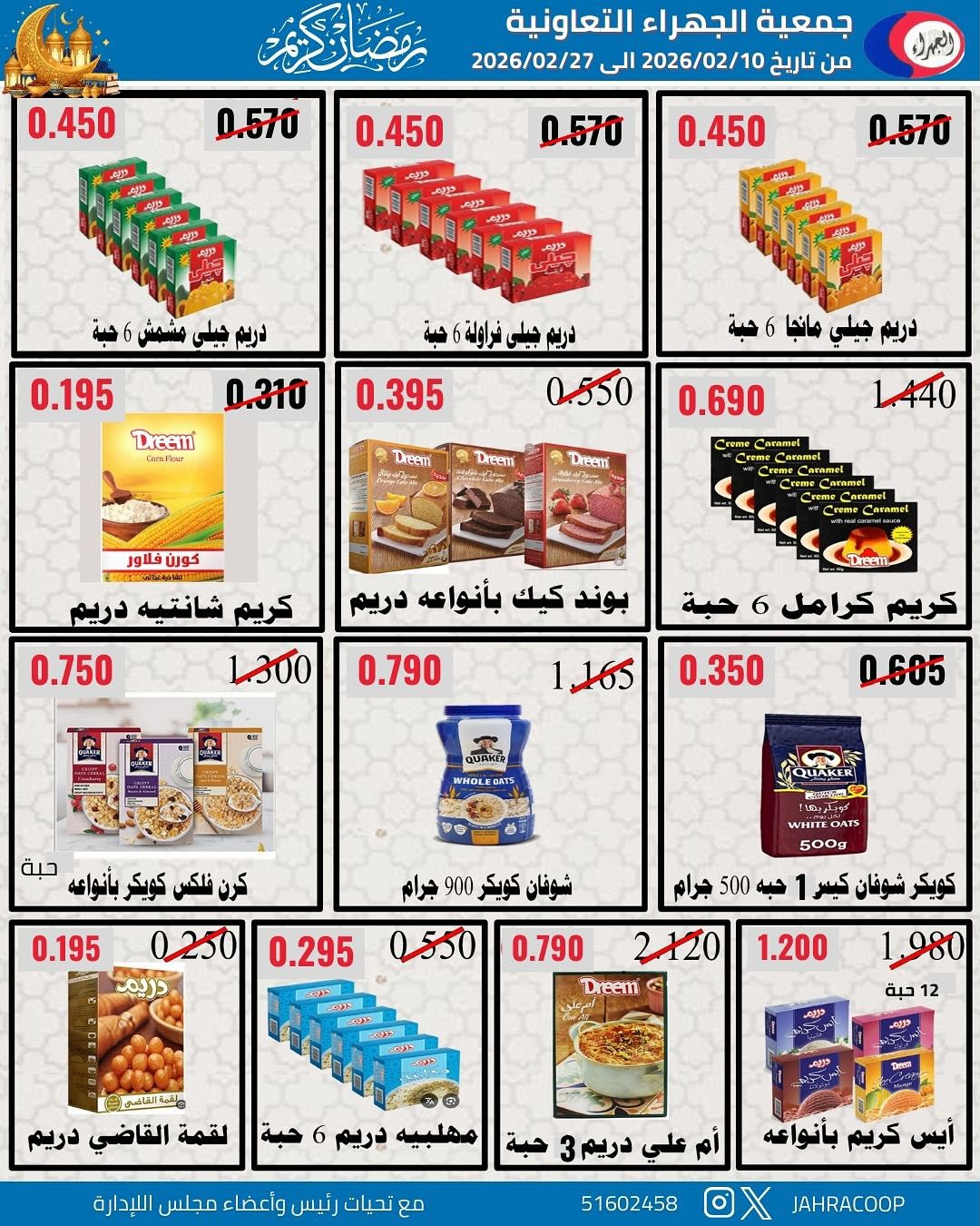 Jahra co-op Kuwait Offers from 10 to 27 February 2026 Ramadan discounts - Jahra co-op - Kuwait - 10 February 2026 – 27 February 2026 - Page 18