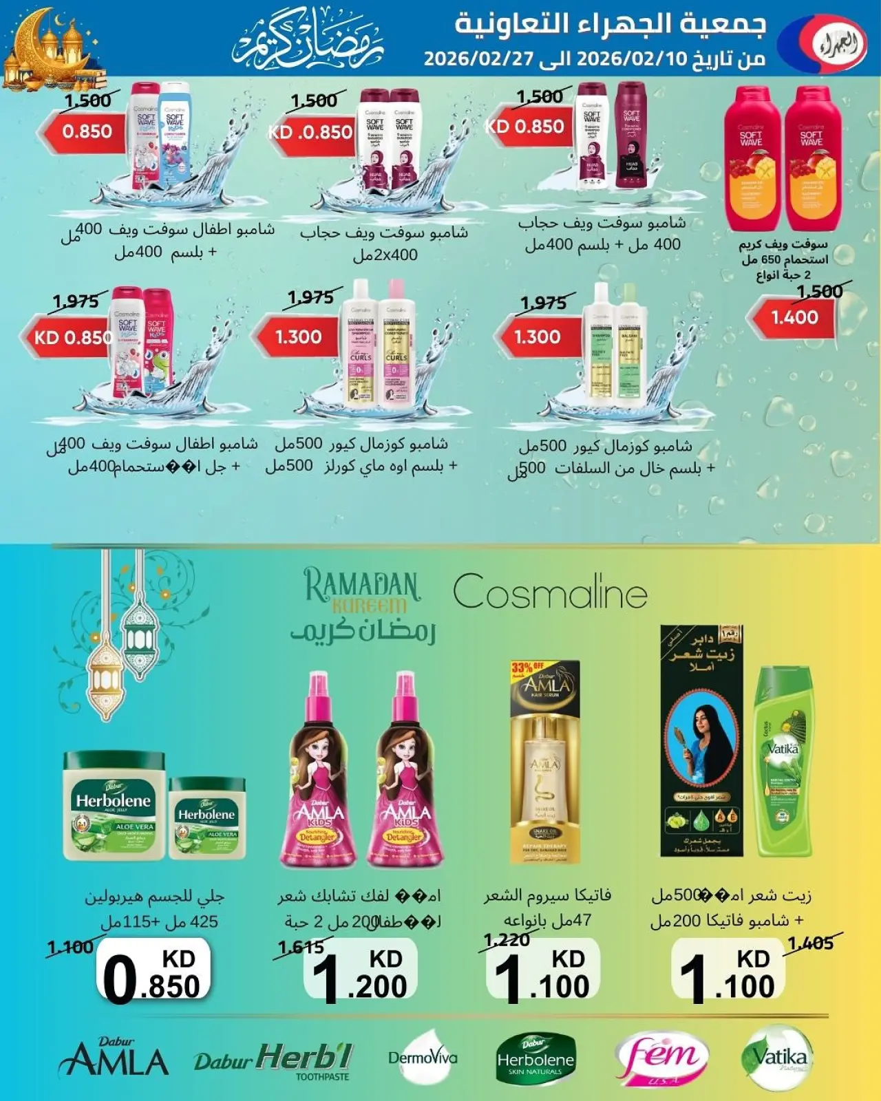 صفحة 19 ضمن تخفيضات رمضان في جمعية الجهراء الكويت