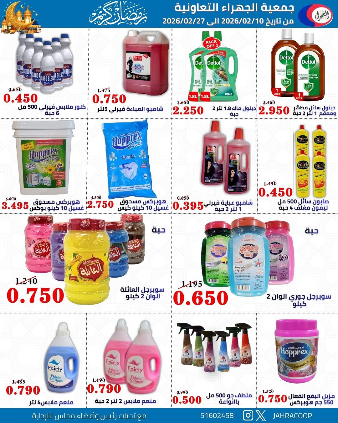 Jahra co-op Kuwait Offers from 10 to 27 February 2026 Ramadan discounts - Jahra co-op - Kuwait - 10 February 2026 – 27 February 2026 - Page 13