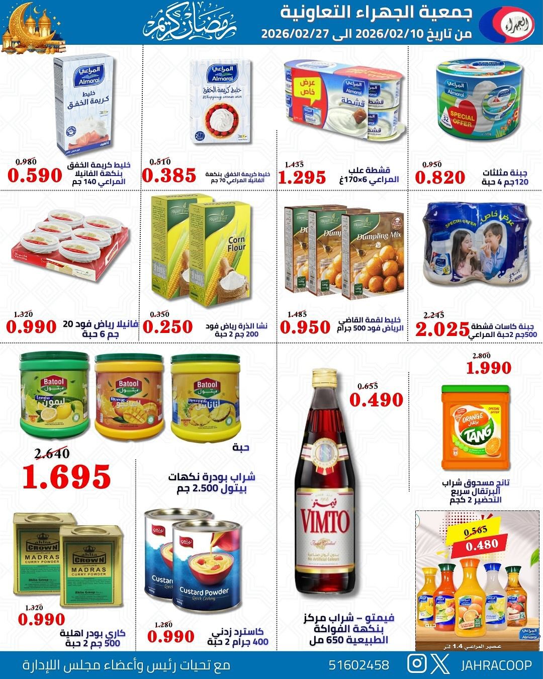 Jahra co-op Kuwait Offers from 10 to 27 February 2026 Ramadan discounts - Jahra co-op - Kuwait - 10 February 2026 – 27 February 2026 - Page 62