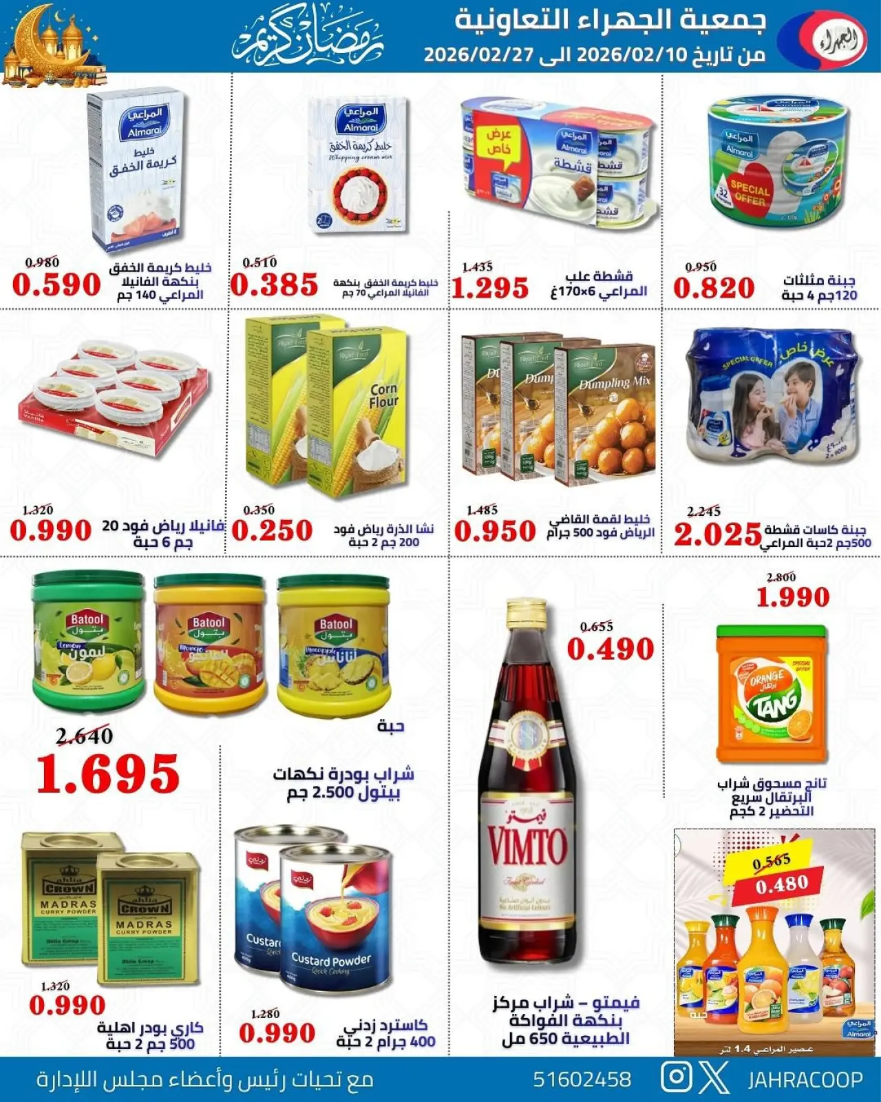 صفحة 62 ضمن تخفيضات رمضان في جمعية الجهراء الكويت