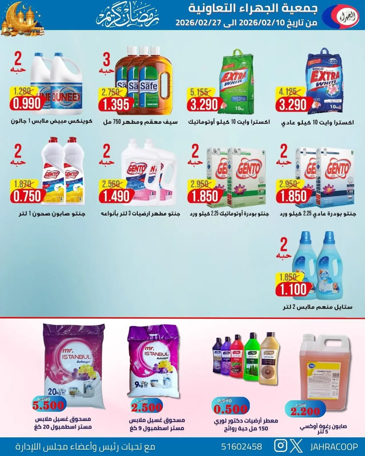 صفحة 59 ضمن تخفيضات رمضان في جمعية الجهراء الكويت