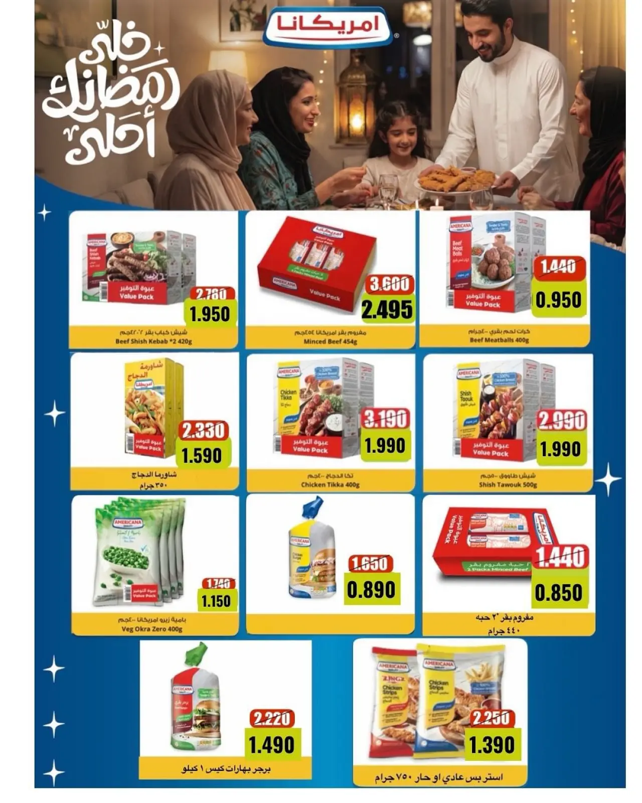 صفحة 16 ضمن تخفيضات رمضان في جمعية الجهراء الكويت