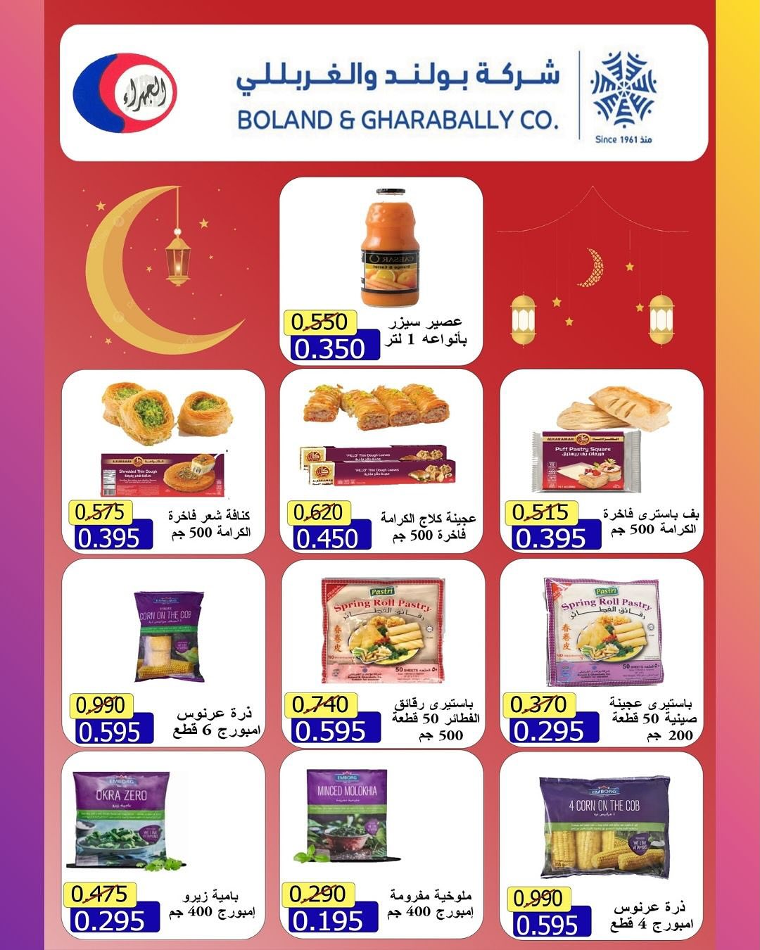 Jahra co-op Kuwait Offers from 10 to 27 February 2026 Ramadan discounts - Jahra co-op - Kuwait - 10 February 2026 – 27 February 2026 - Page 49