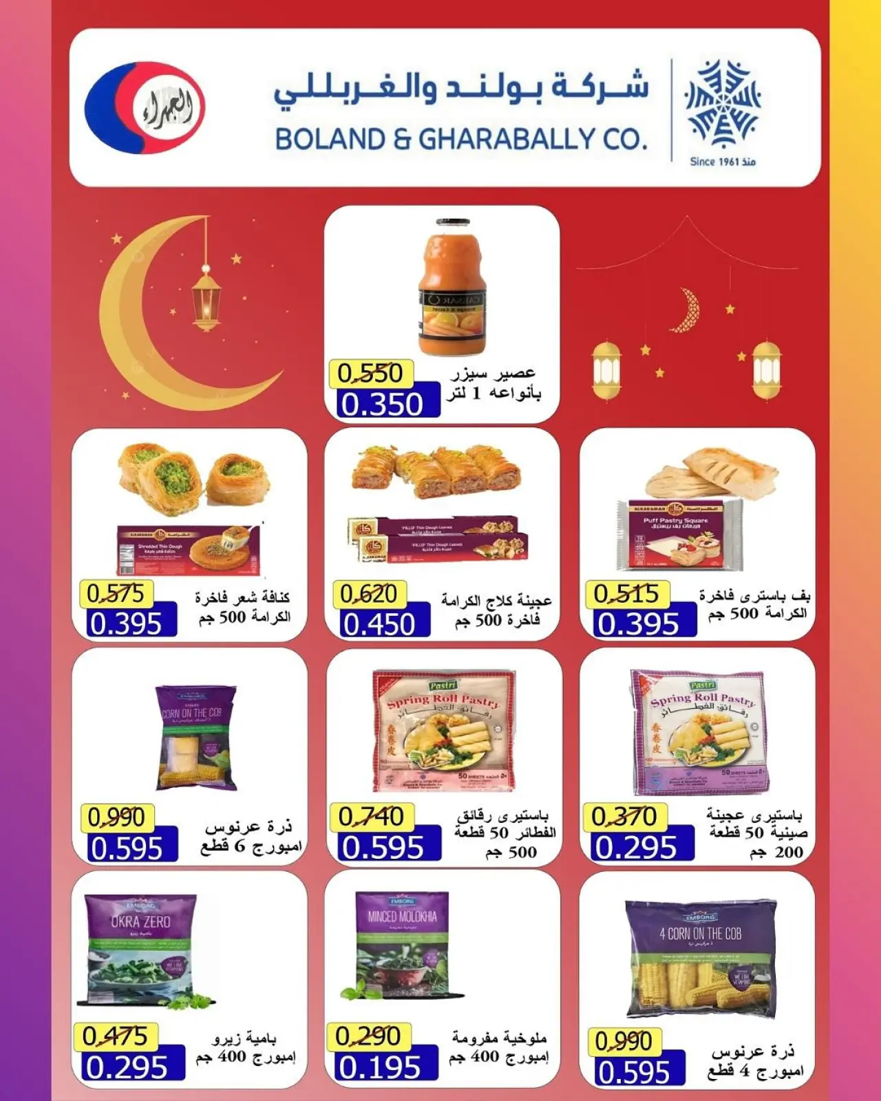 صفحة 49 ضمن تخفيضات رمضان في جمعية الجهراء الكويت