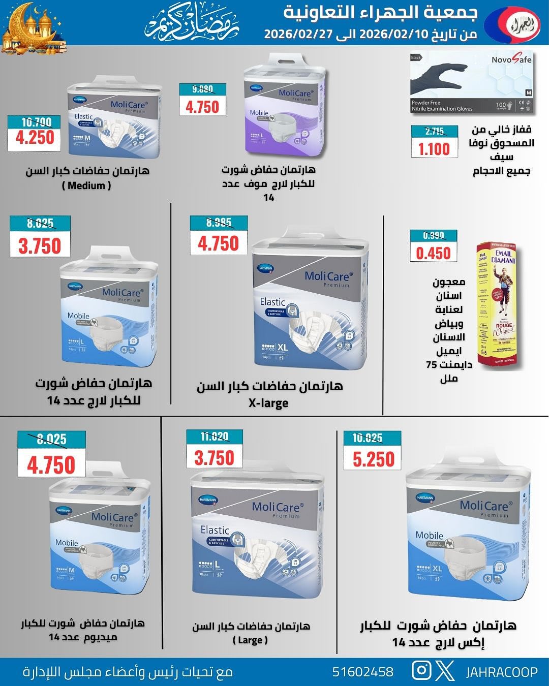 Jahra co-op Kuwait Offers from 10 to 27 February 2026 Ramadan discounts - Jahra co-op - Kuwait - 10 February 2026 – 27 February 2026 - Page 14