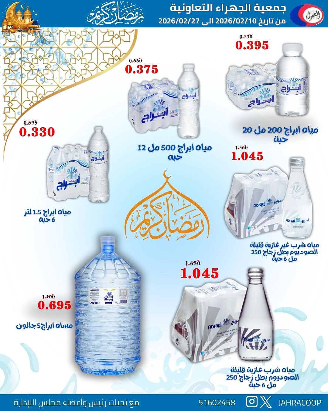 Jahra co-op Kuwait Offers from 10 to 27 February 2026 Ramadan discounts - Jahra co-op - Kuwait - 10 February 2026 – 27 February 2026 - Page 28