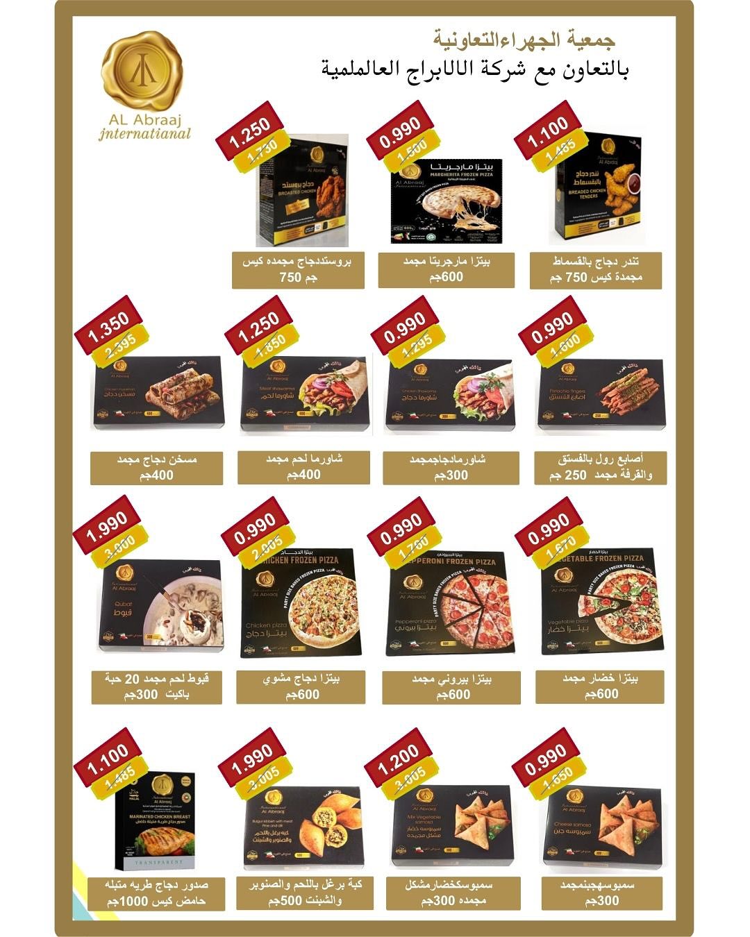 Jahra co-op Kuwait Offers from 10 to 27 February 2026 Ramadan discounts - Jahra co-op - Kuwait - 10 February 2026 – 27 February 2026 - Page 37