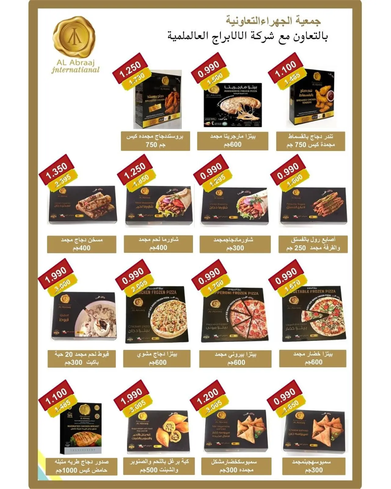 صفحة 37 ضمن تخفيضات رمضان في جمعية الجهراء الكويت