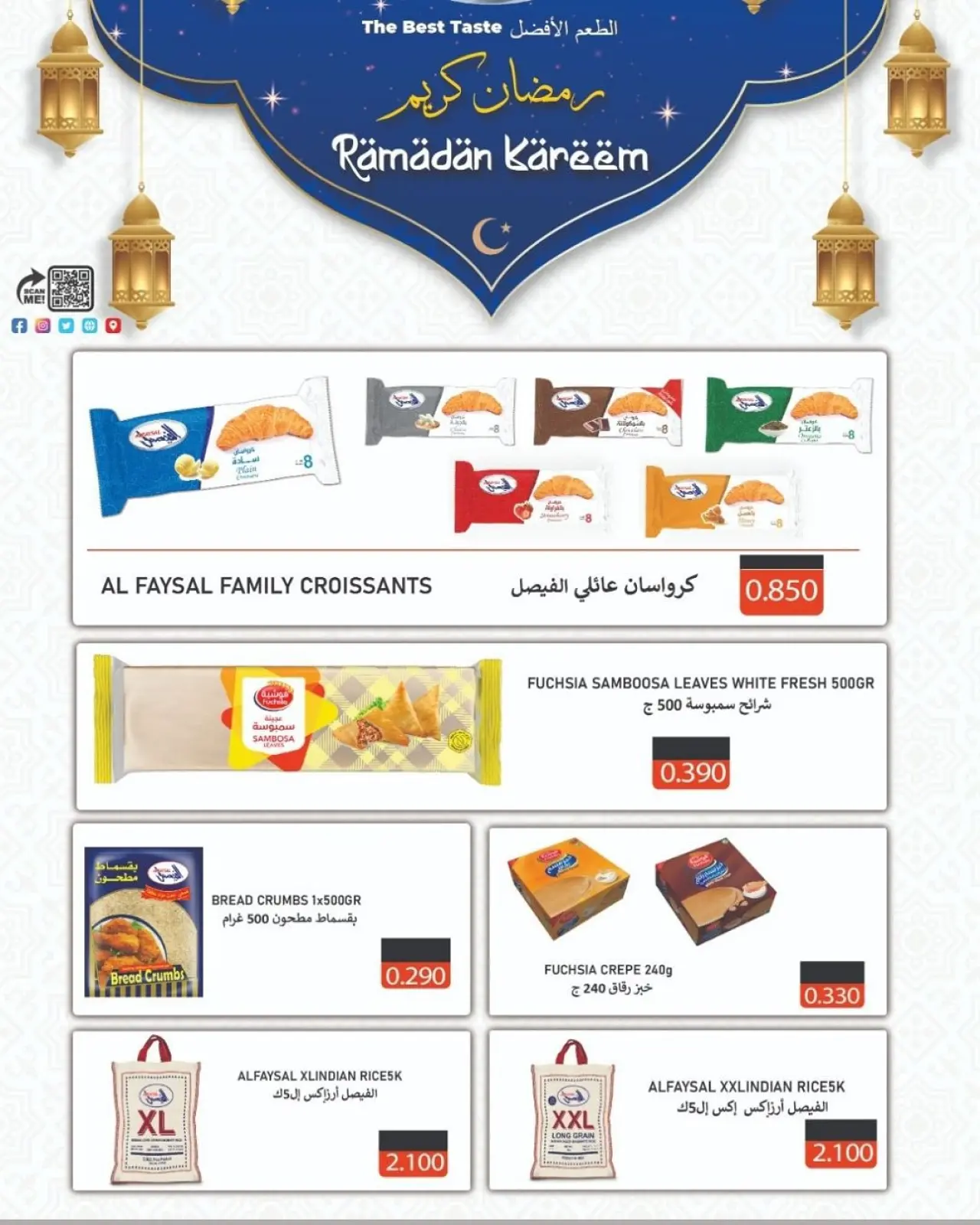 صفحة 31 ضمن تخفيضات رمضان في جمعية الجهراء الكويت