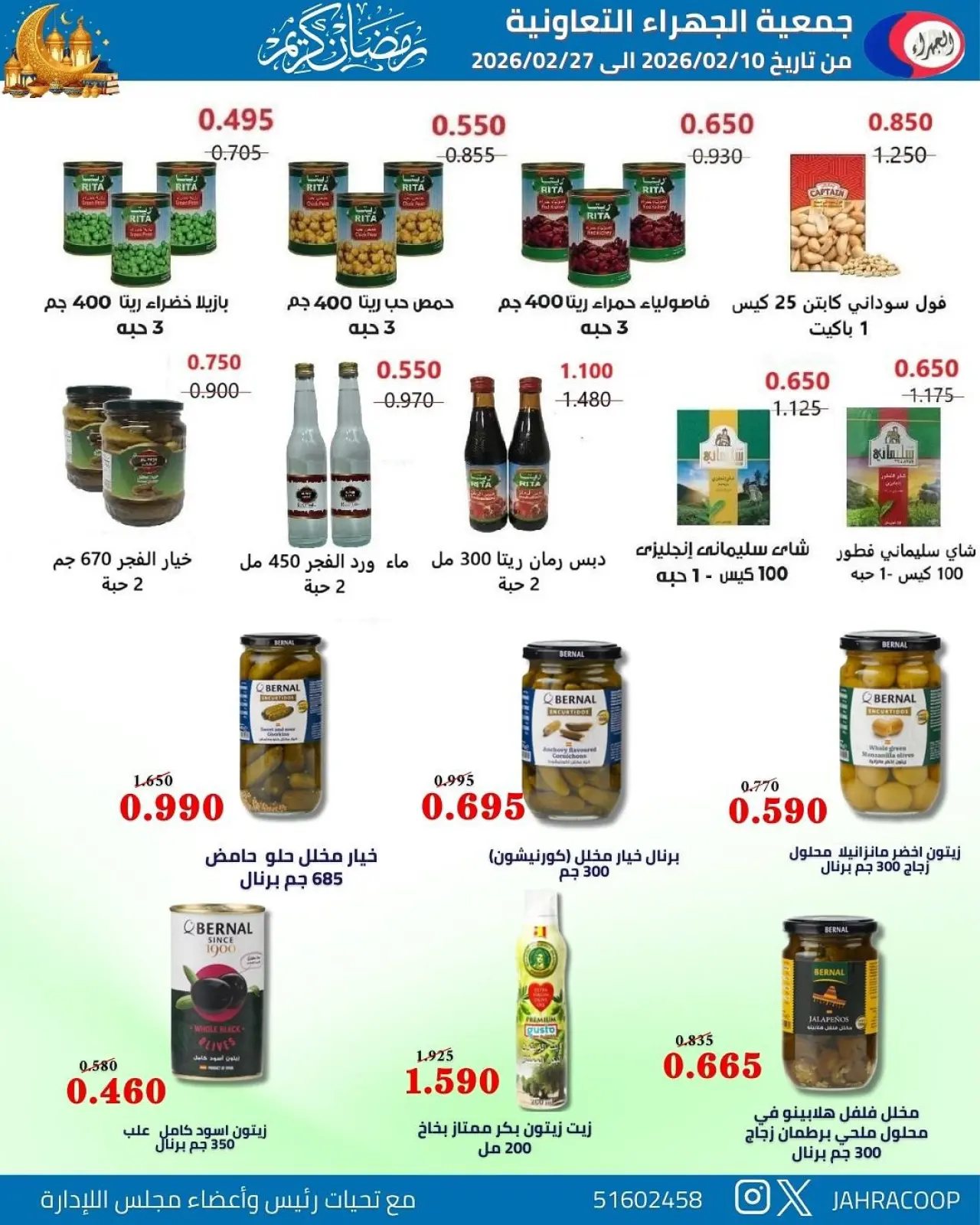 صفحة 67 ضمن تخفيضات رمضان في جمعية الجهراء الكويت