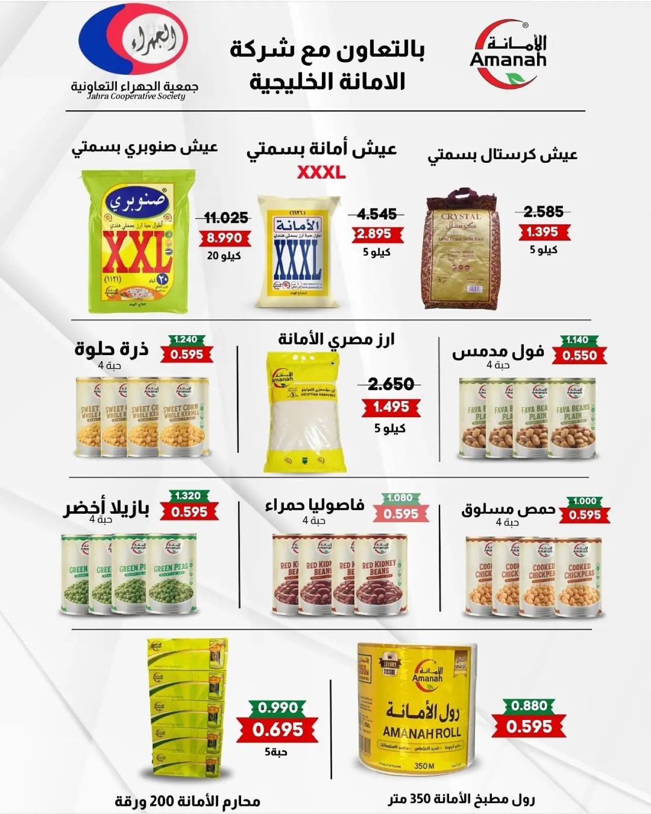 صفحة 57 ضمن تخفيضات رمضان في جمعية الجهراء الكويت