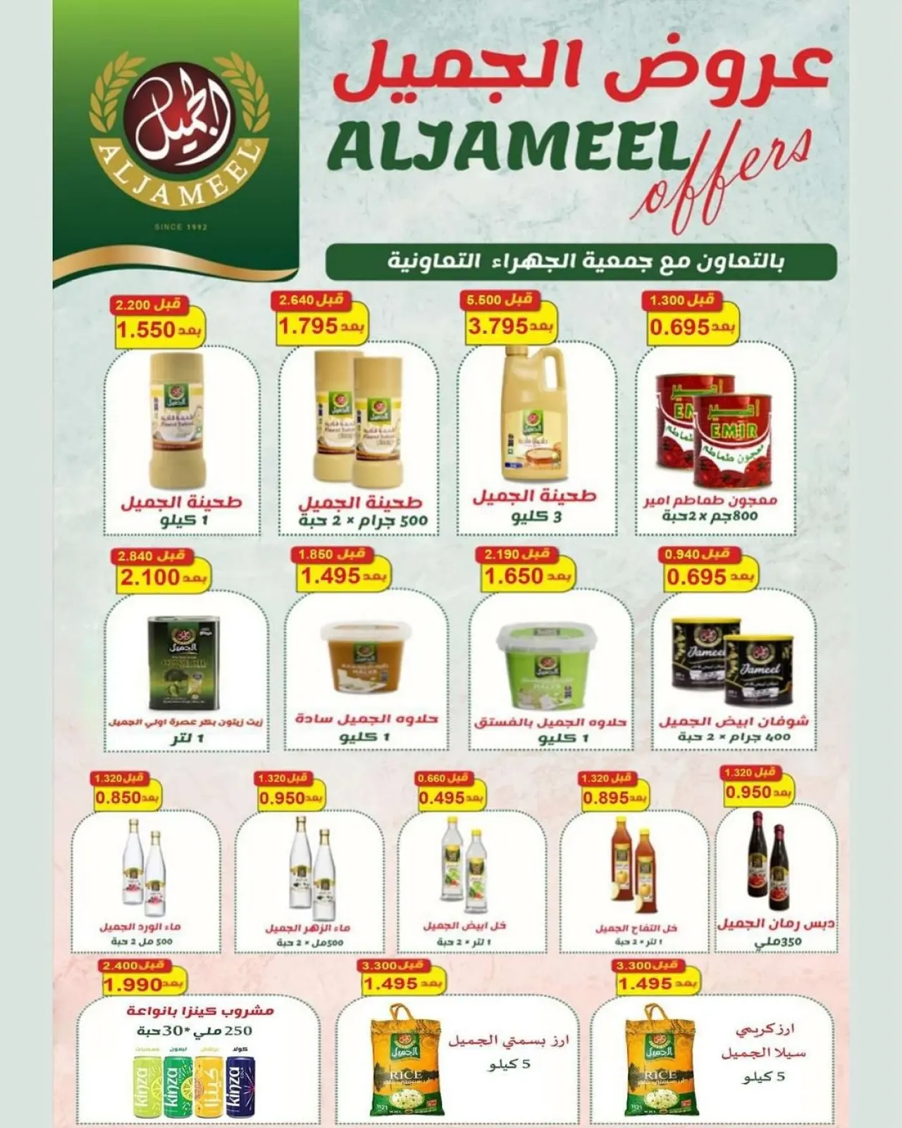 صفحة 61 ضمن تخفيضات رمضان في جمعية الجهراء الكويت