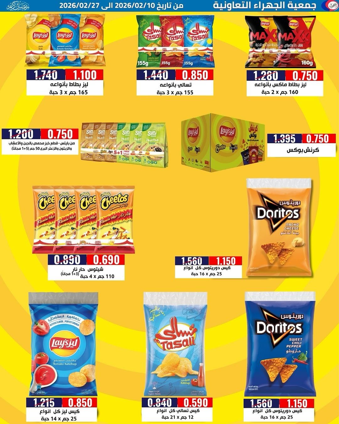 Jahra co-op Kuwait Offers from 10 to 27 February 2026 Ramadan discounts - Jahra co-op - Kuwait - 10 February 2026 – 27 February 2026 - Page 3