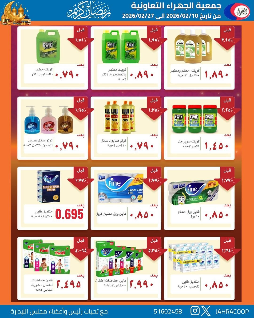 Jahra co-op Kuwait Offers from 10 to 27 February 2026 Ramadan discounts - Jahra co-op - Kuwait - 10 February 2026 – 27 February 2026 - Page 42